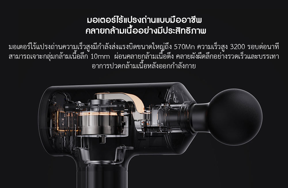 Xiaomi Fascia Massage Gun - เครื่องนวดกล้ามเนื้อเสียวหมี่