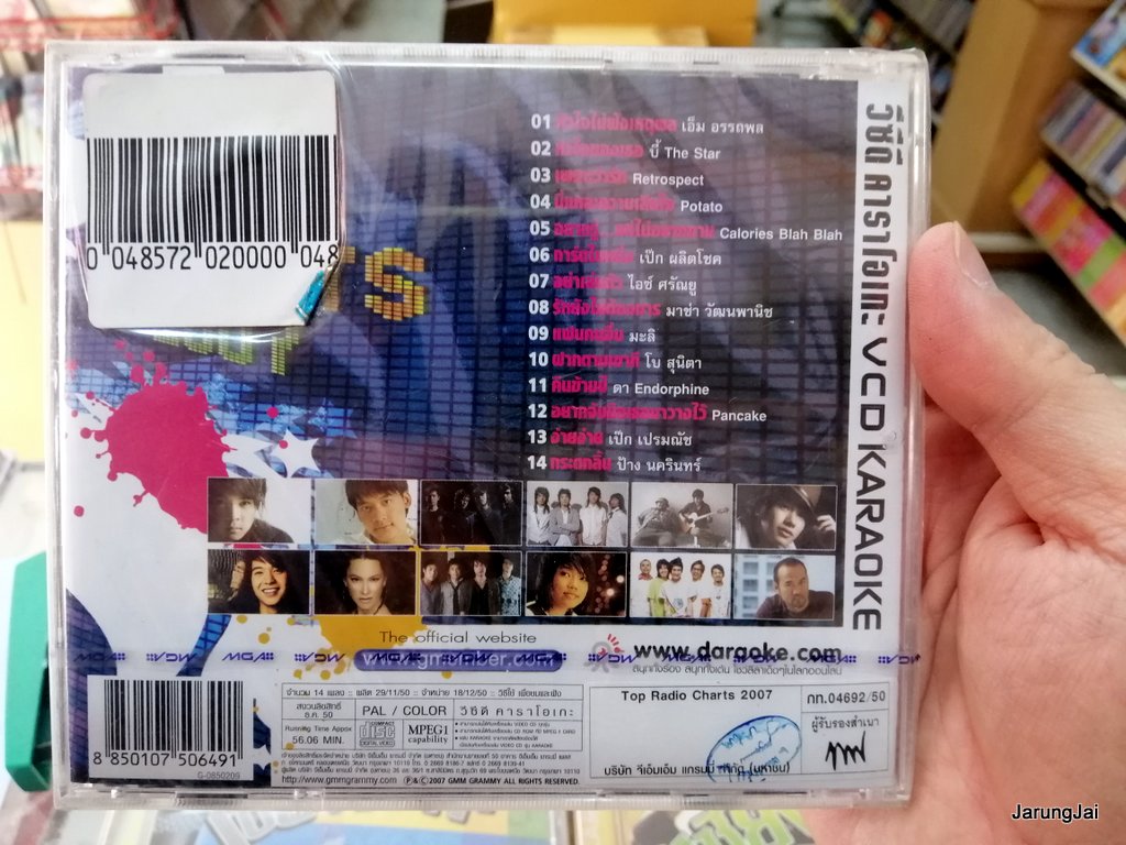 vcd mga top radio charts 2007 รวม 14 เพลง การ์ดใบหนึ่ง เป๊ก ผลิตโชค รุ่นเจาะกล่องลดราคา