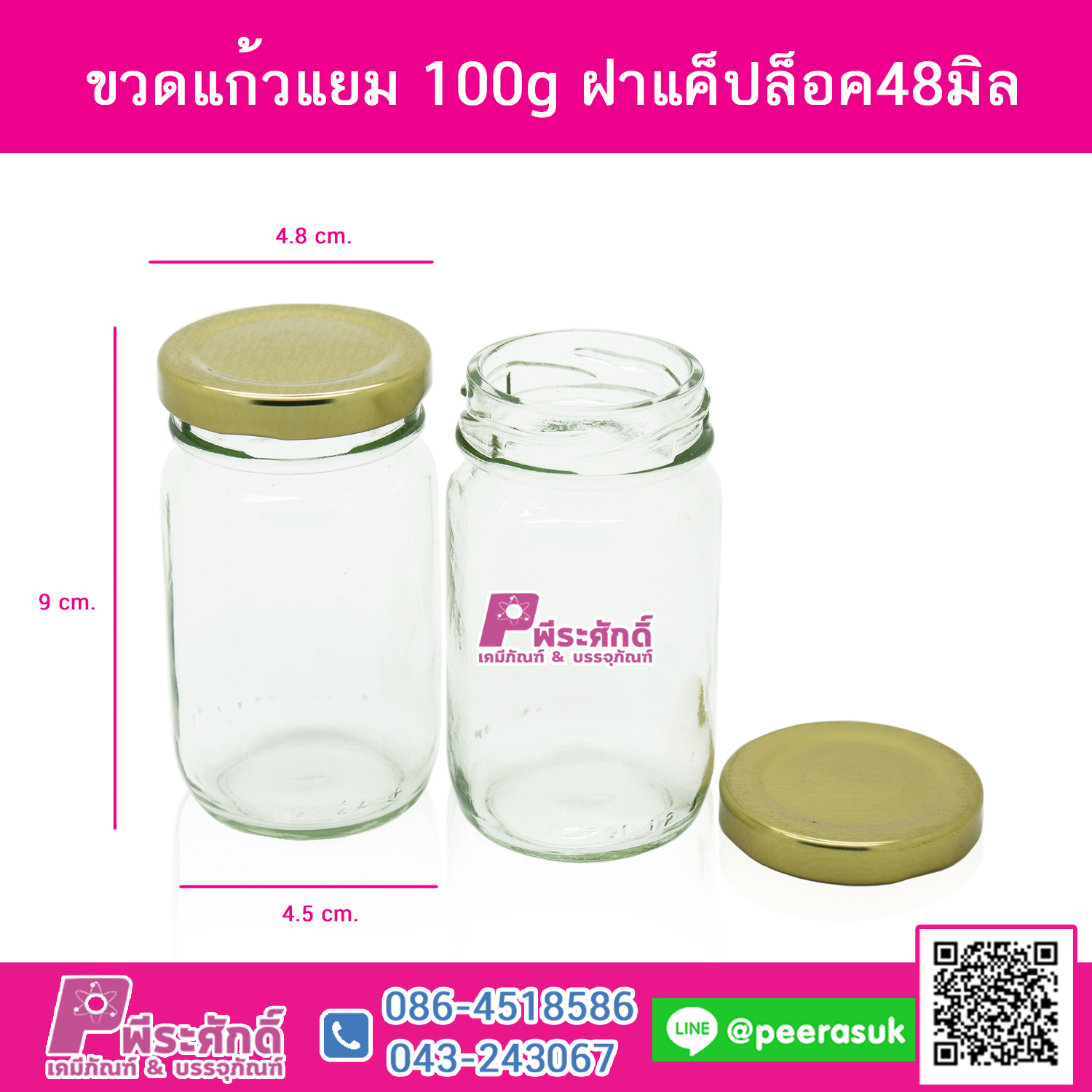 TO ขวดแยม 4 ออนซ์ ทรงสูง #913TO + ฝาแคปล็อค 48 มิล