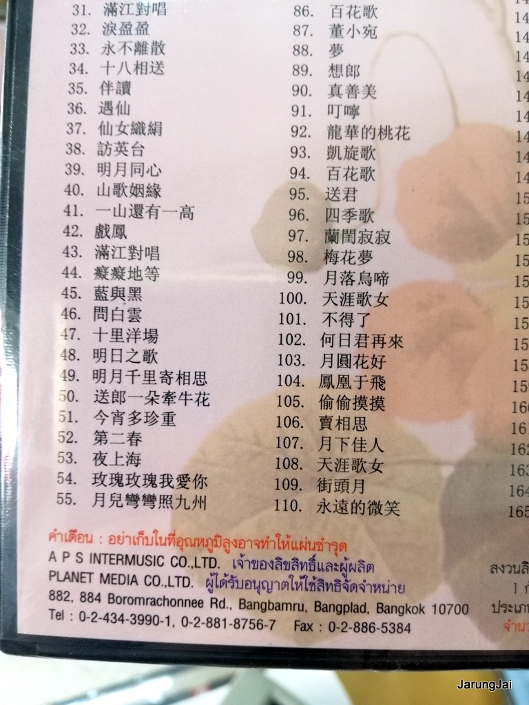 mp3 aps เติ้งลี่จวิน teresa teng พันล้นเสียงปรบมือที่ให้เธอ 219 เพลง original & cover version mp3-a10