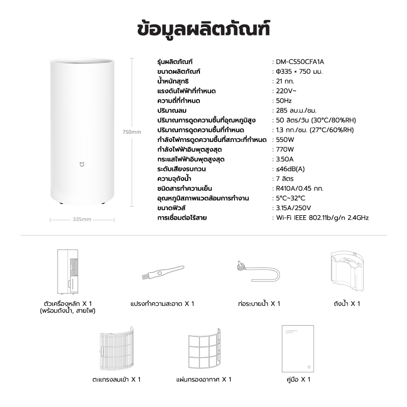 Xiaomi Mijia Smart Dehumidifier เครื่องลดความชื้นอัจฉริยะ 50L. (CN)