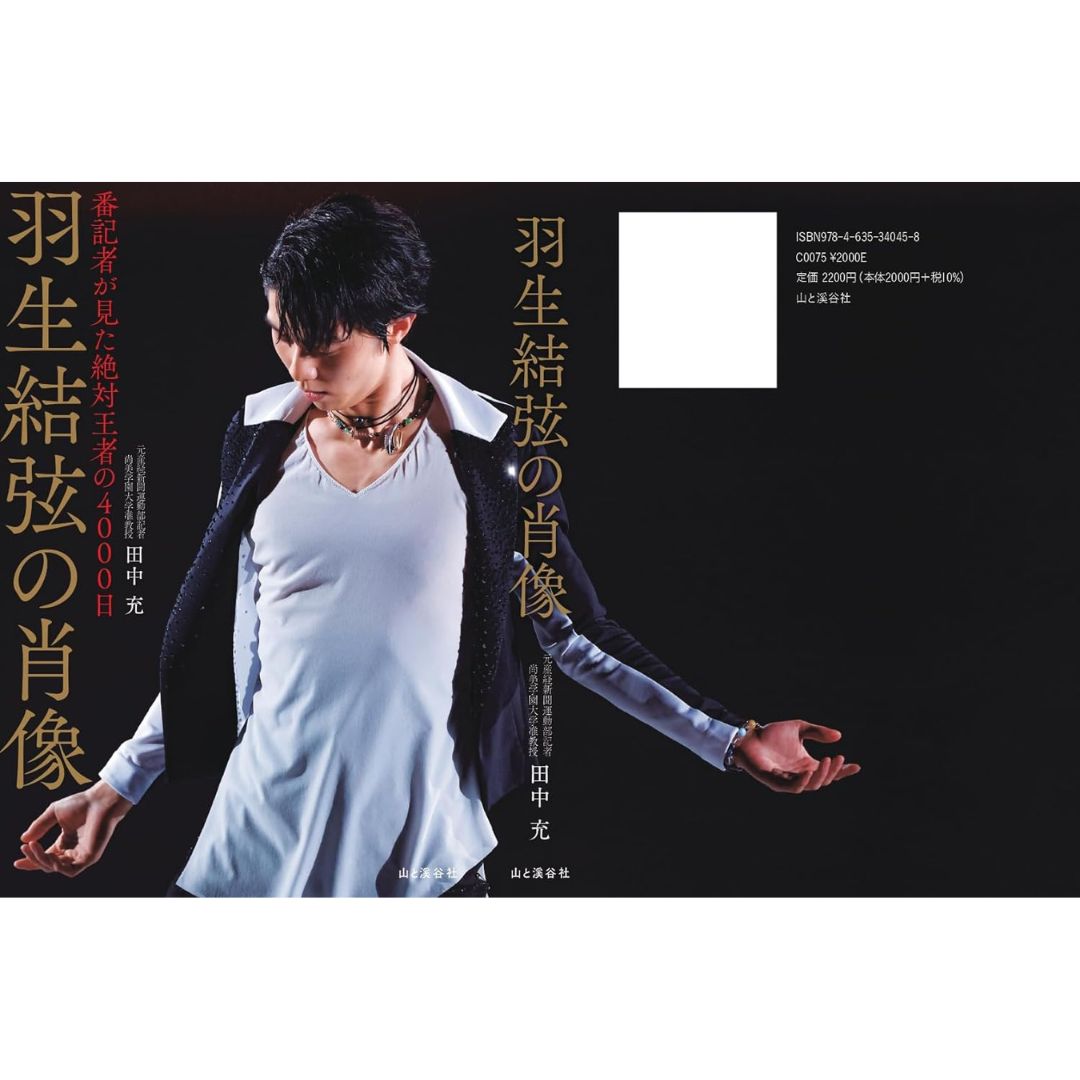 [PRE-ORDER] Portrait of Yuzuru Hanyu 4000 days ฮานิว ยูซุรุ 羽生結弦の肖像 番記者が見た絶対王者の4000日 นำเข้าจากญี่ปุ่น