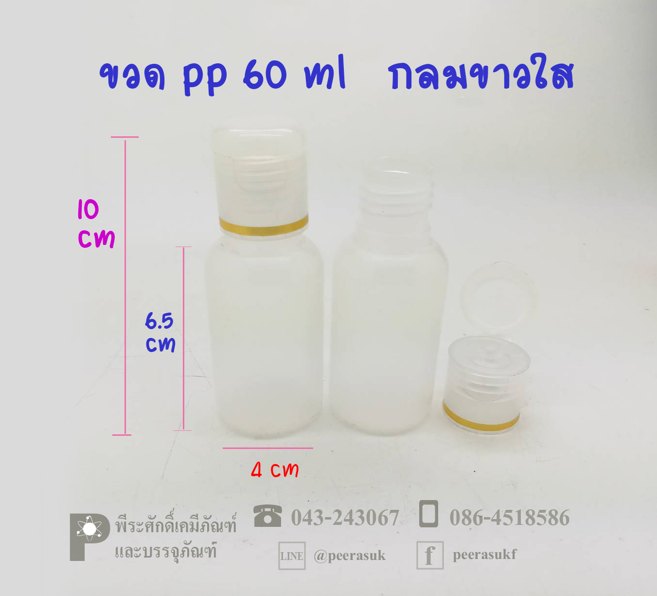 ขวดแชมพู PP และ PE