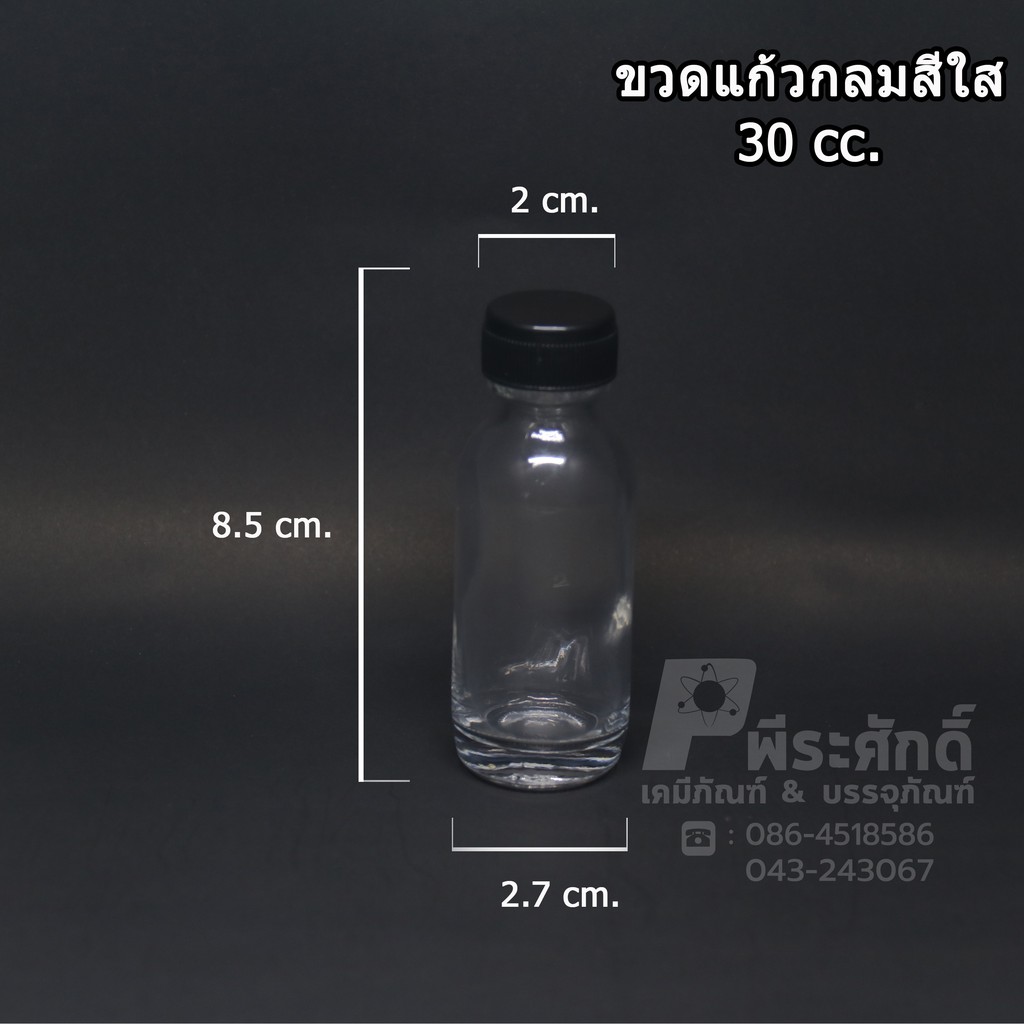 ขวดแก้วกลมสีใส