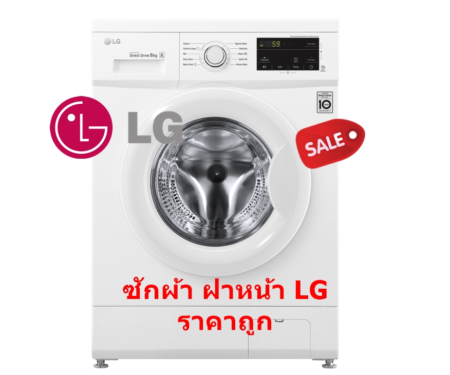 เครื่องซักผ้าฝาหน้า LG 9 กก. สีขาว Inverter Direct Drive รุ่น FM1209N6W