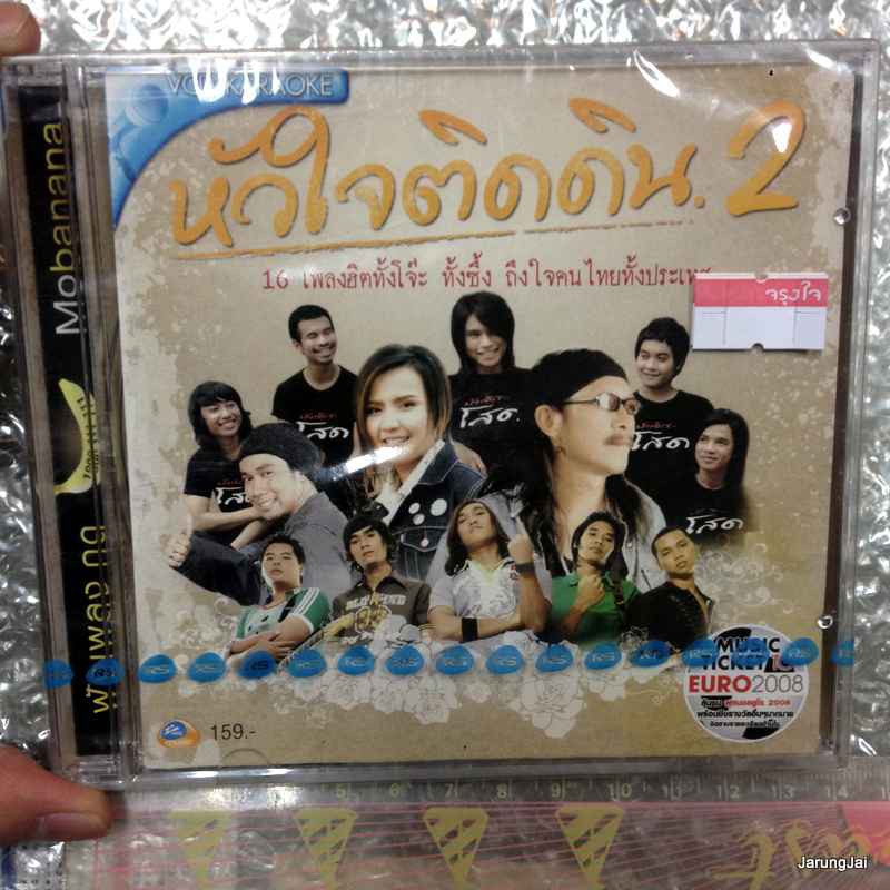 vcd หัวใจติดดิน ชุด 2 คนไทยใจมีปีก จับไมค์ ใจมา ปาน ธนพร เมื่อไหร่จะรัก karaoke vcd rs