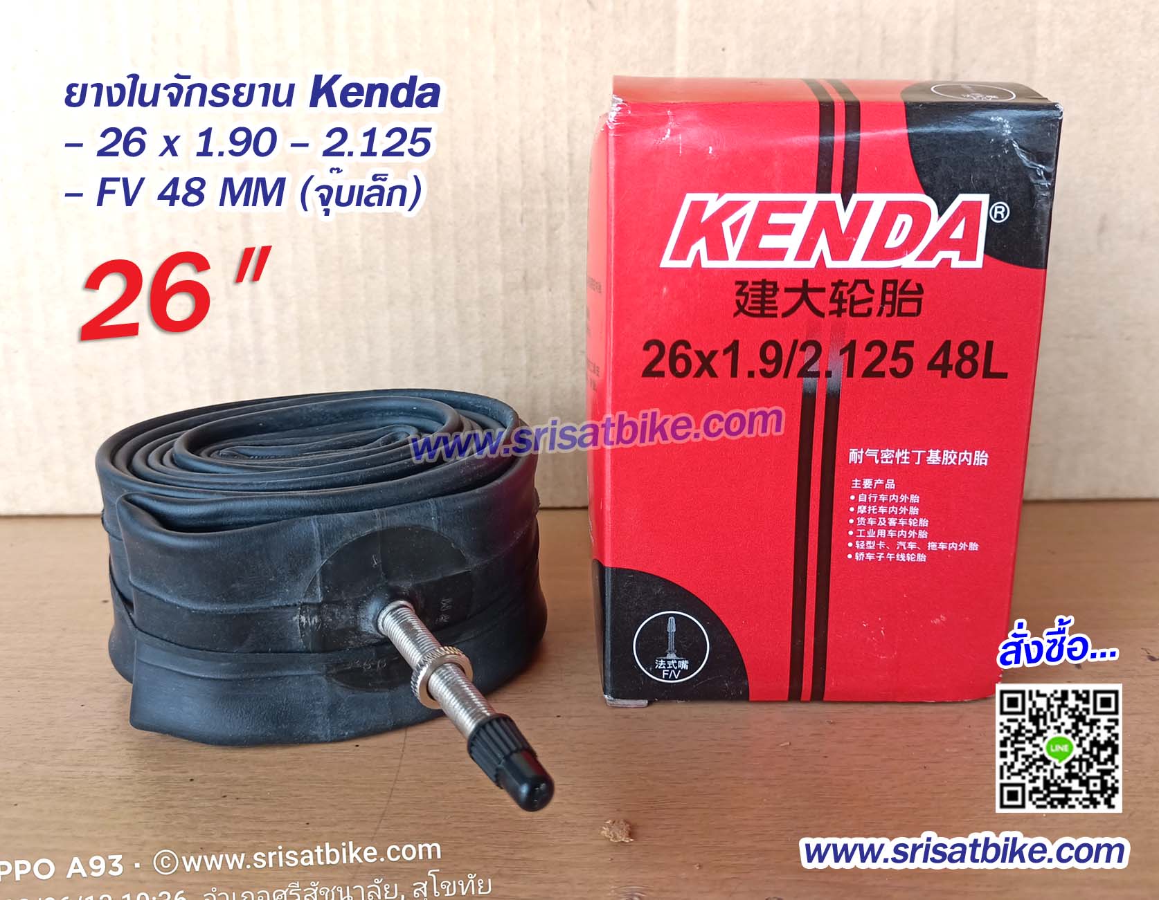 ยางในจักรยาน Kenda 26 x 1.90 - 2.125 (จุ๊บเล็ก)