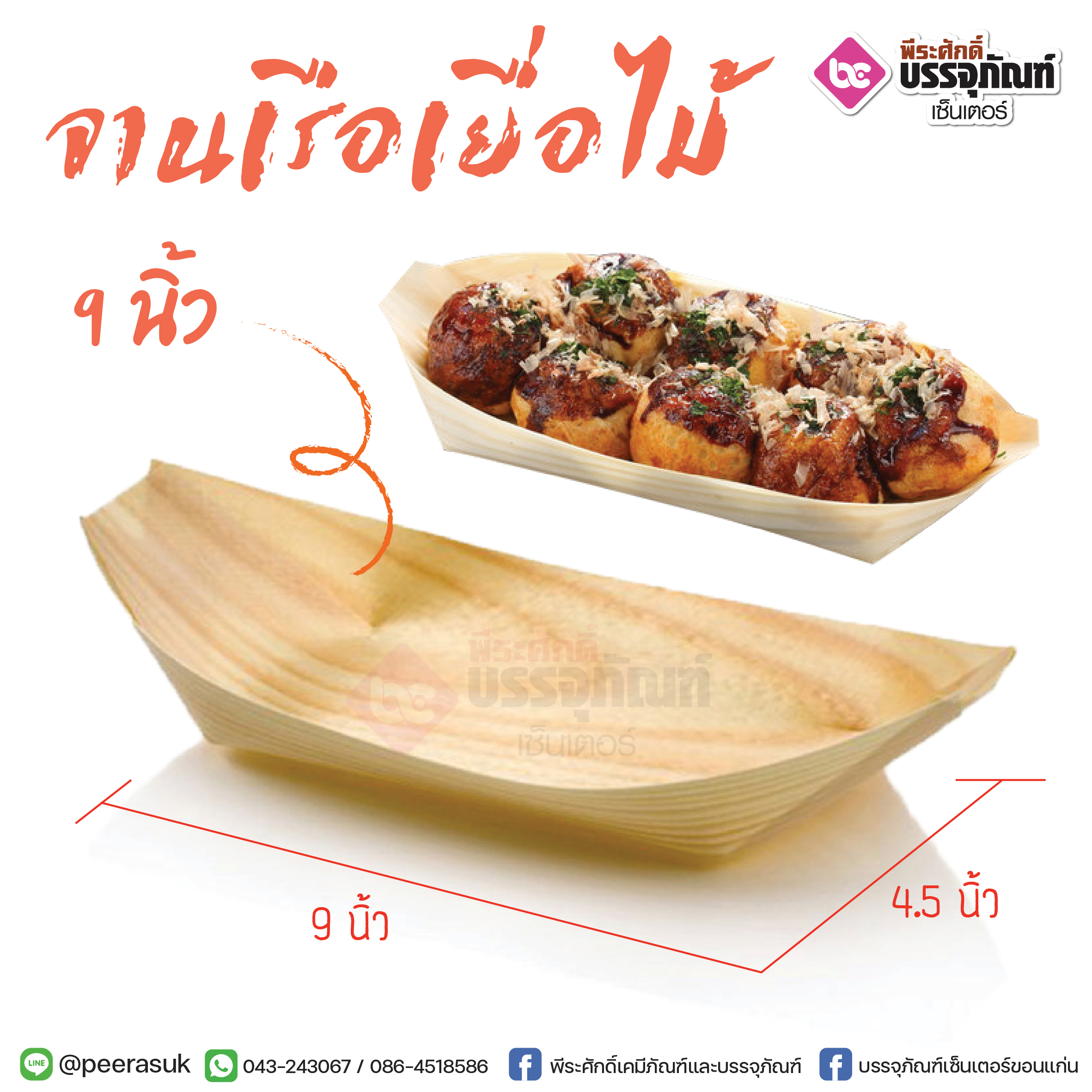 จานเรือเยื่อไม้ 9 นิ้ว @50ชิ้น