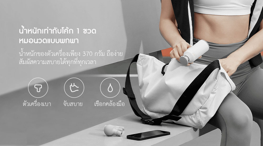 Xiaomi Fascia Massage Gun Mini - เครื่องนวดกล้ามเนื้อเสียวหมี่ รุ่นมินิ
