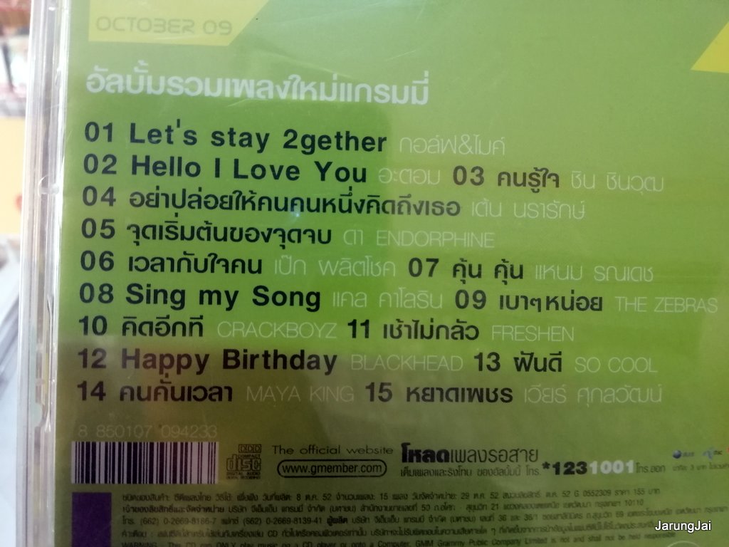 cd mga grammy new releases ชุด 4 เวลากับใจคน เป๊ก ผลิตโชค รุ่นเจาะกล่องลดราคา