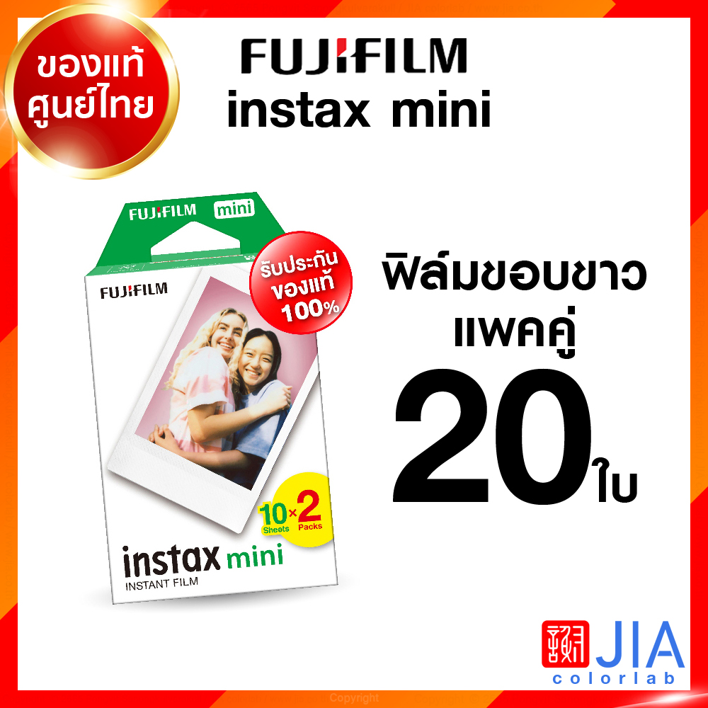 Fuji Instax mini ฟูจิ อินสแตนท์มินิ ฟิล์มขอบขาว 10 รูป / 20 รูป แพคเดี่ยว แพคคู่ Film instant Wide JIA ประกันศูนย์
