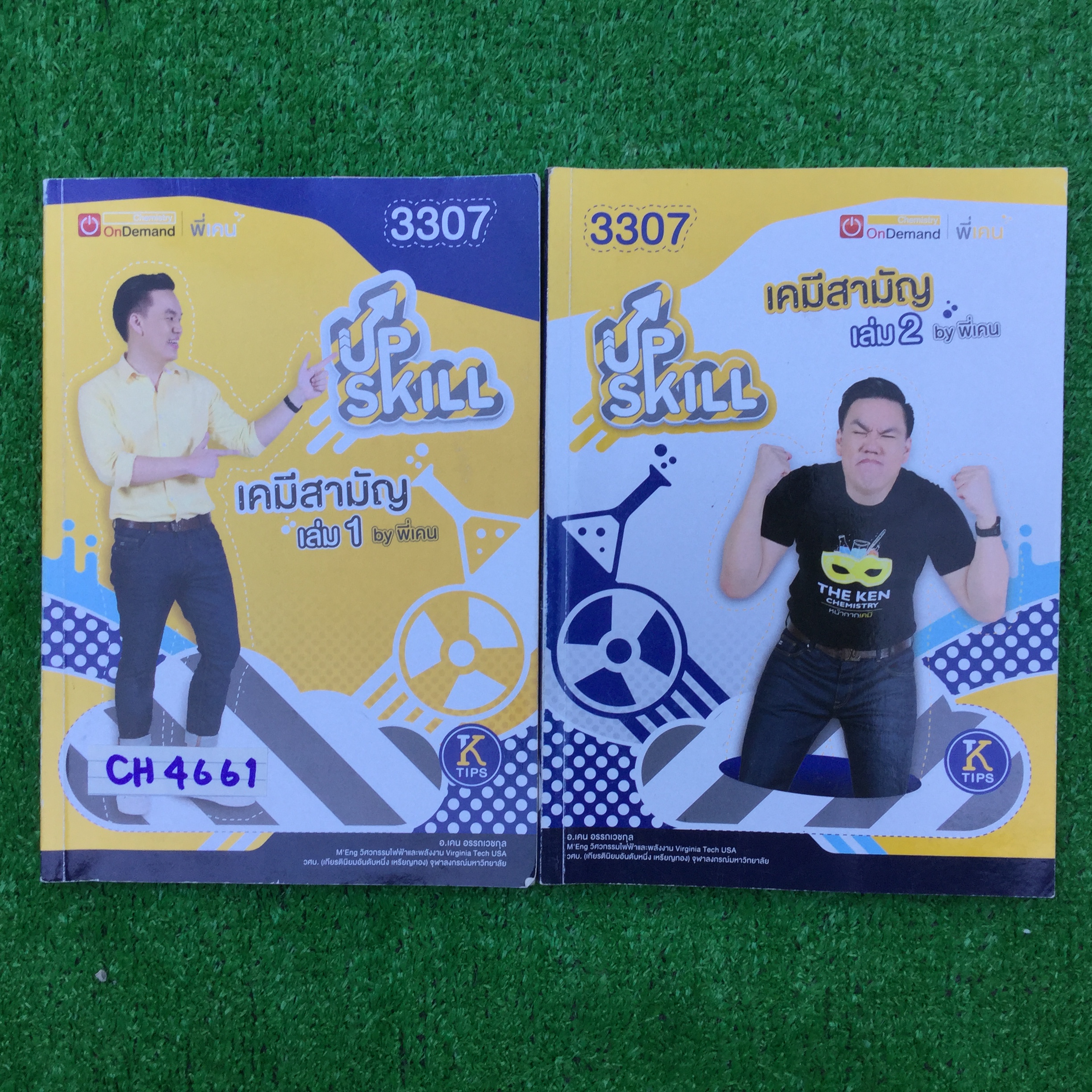 CH4661 [พี่เคน ออนดีมานด์ Ondemand] Up skill เคมีสามัญเล่ม 1-2 -เล่ม 1 เป็นสรุปเนื้อหาทุกบท จดครบ ละเอียด -เล่ม 2 เป็นข้อสอบเคมีสามัญย้อนหลังปี 2555-2561 รวม 6 ชุด เฉลยละเอียดครบทุกชุด แต่ข้อสอบ Simulation 3 ชุดที่ต้องโหลดออนไลน์ ไม่มีให้ ขาย 1500฿
