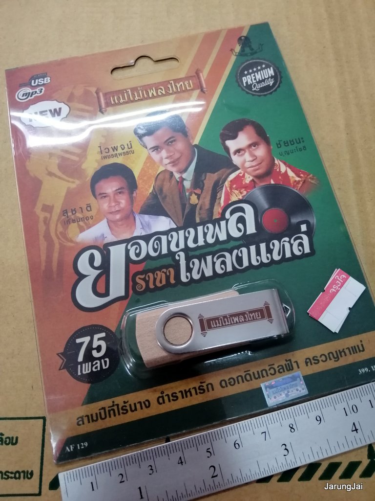 usb ยอดขุนพล ราชา เพลงแหล่ 75 เพลง ไวพจน์ สุชาติ เทียนทอง ชัยชนะ บุญนะโชติ สามปีที่ไร้นาง mp3 usb แม่ไม้เพลงไทย