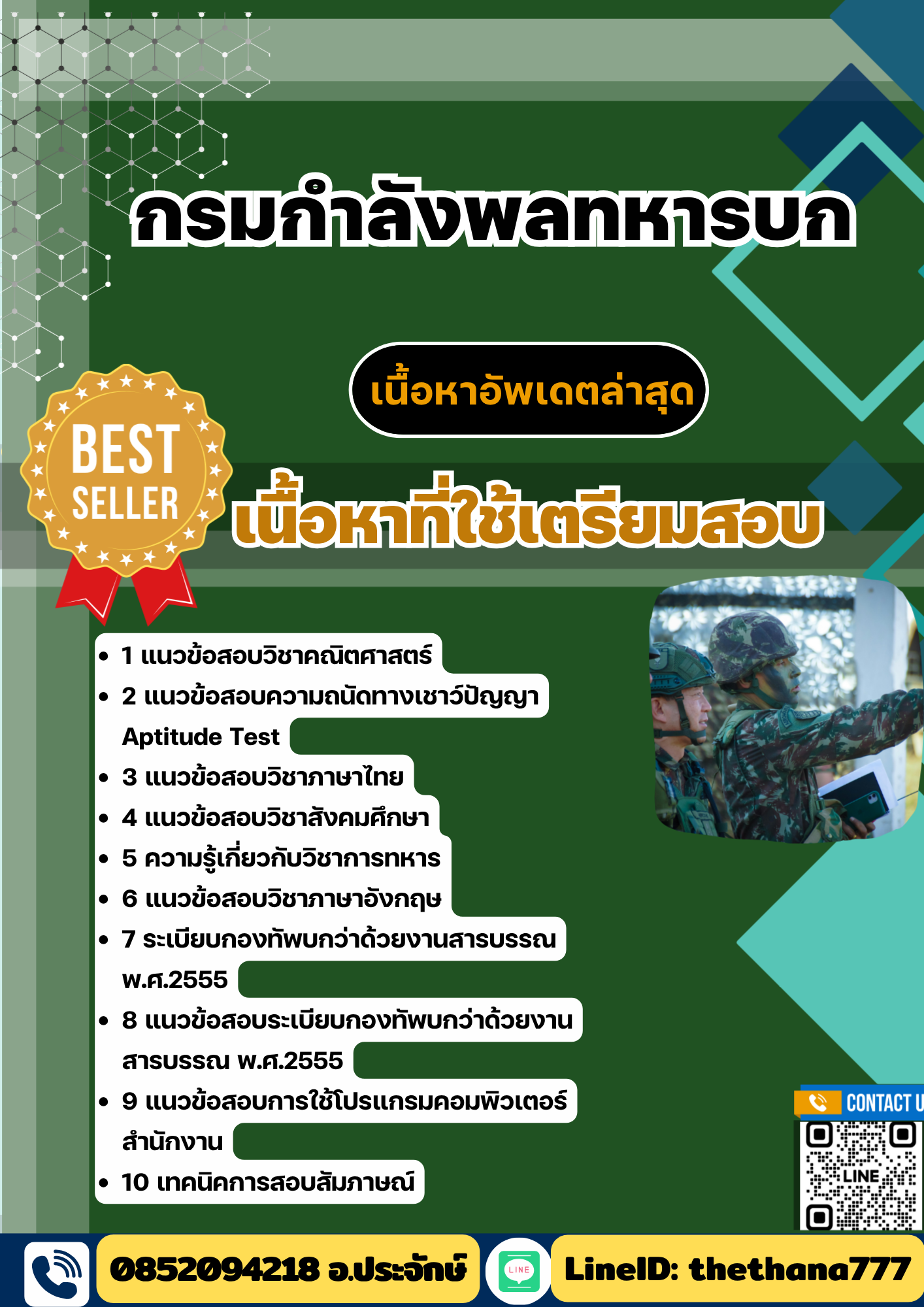แนวข้อสอบ กรมกําลังพลทหารบก 2568