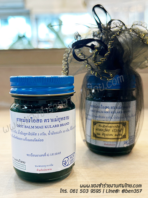 ของชำร่วย, ของชำร่วยงานศพ, ของชำร่วยแจกงานศพ, ยาหม่องแจกงานศพ, ยาดมแจกงานศพ, น้ำมันนวดแจกงานศพ, โอสถทิพย์, โอสถทิพย์แจกงานศพ, โอสถทิพย์ สูตรวัดโพธิ์, ของชำร่วยงานศฑ โอสถทิพย์, แจกยางานศพ, ของชำร่วยงานศพ ด่วนรับได้