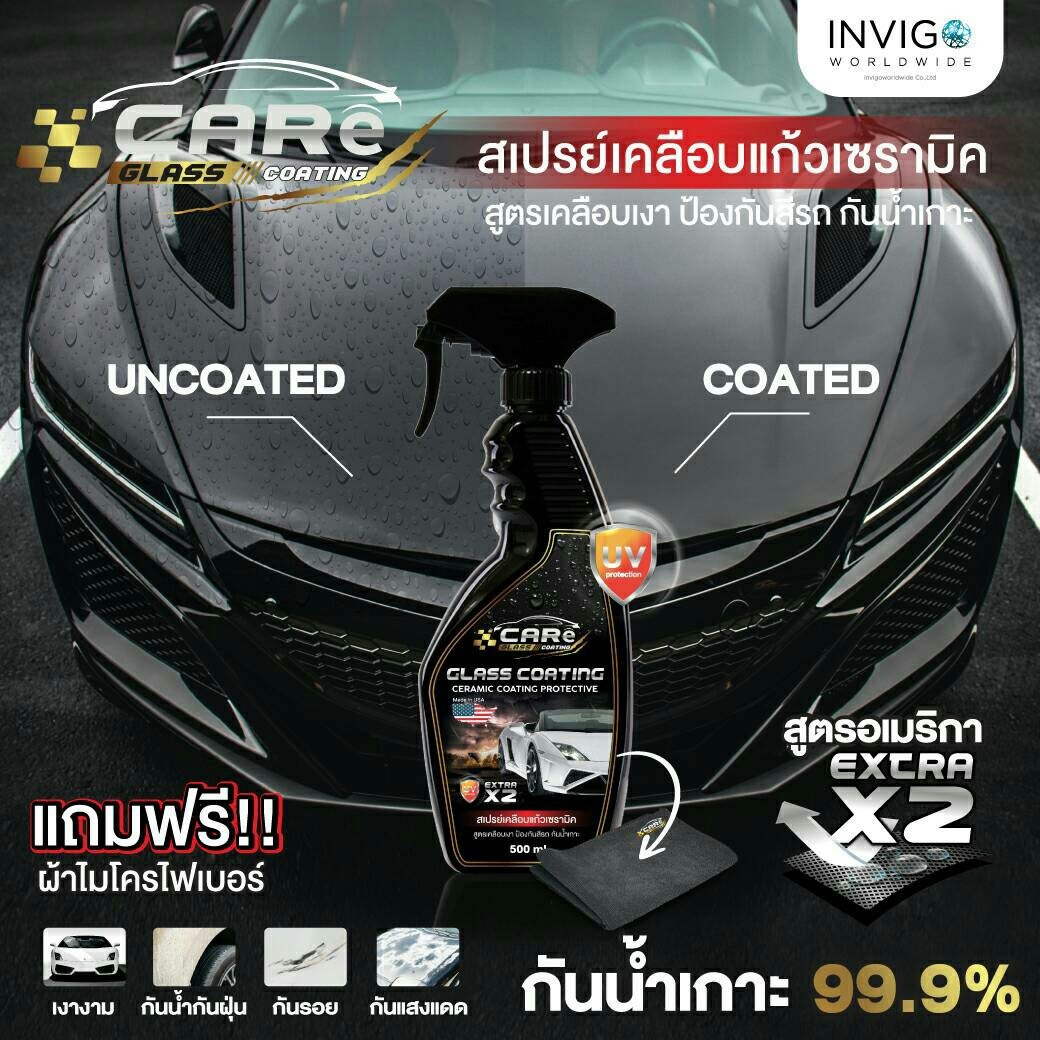 แคร์กลาสโค้ทติ้ง [CARe glass coating] สเปรย์เคลือบแก้วเซรามิค สูตรเคลือบเงา ป้องกันสีรถ กันน้ำเกาะ ปกป้องขั้นสุด 99.9% 500 ml