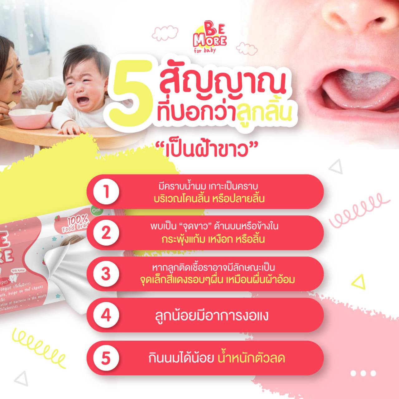 ผ้าเช็ดฟัน ผ้าเช็ดลิ้น ผ้าเช็ดปากเด็ก bemore for baby