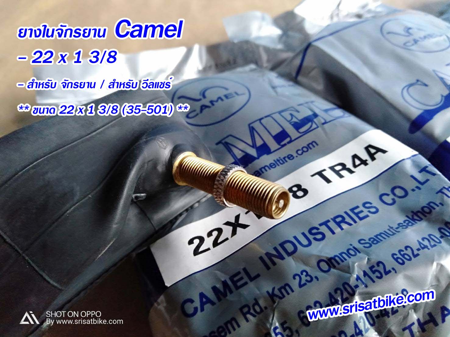 ยางในจักรยาน 22 x 1 3/8 Camel (จุ๊บใหญ่)