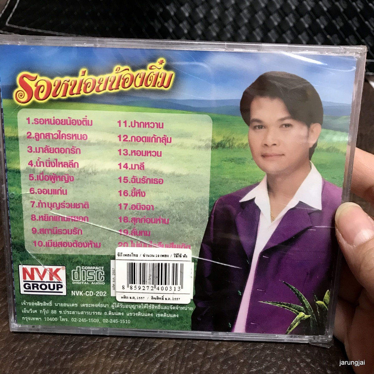 cd ทศพล หิมพานต์ รอหน่อยน้องติ๋ม ลูกสาวใครหนอ audio cd nvk