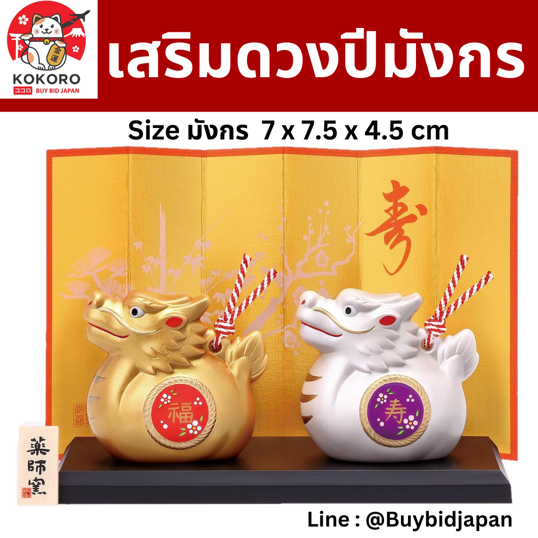 [PRE-ORDER] มังกรคู่ มังกรทอง มังกรเงิน เสริมดวง วันตรุษจีน ของมงคลญี่ปุ่น นำเข้าจากญี่ปุ่น ของมงคลญี่ปุ่น ฮวงจุ้ยโต๊ะทำงาน Dragon Zodiac 2024