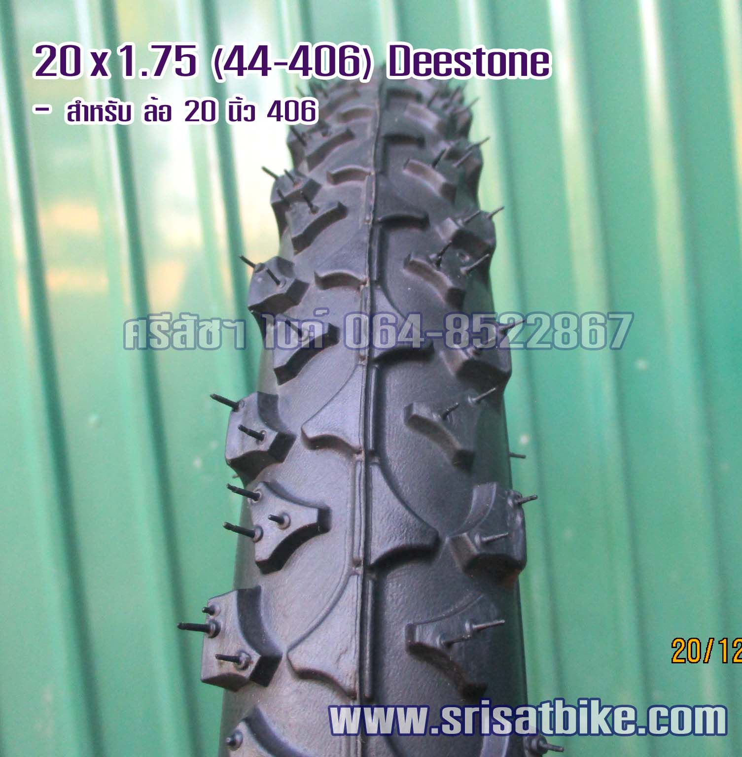 ยางจักรยาน 20 x 1.75 (44-406) Deestone ดอกยางวิบาก