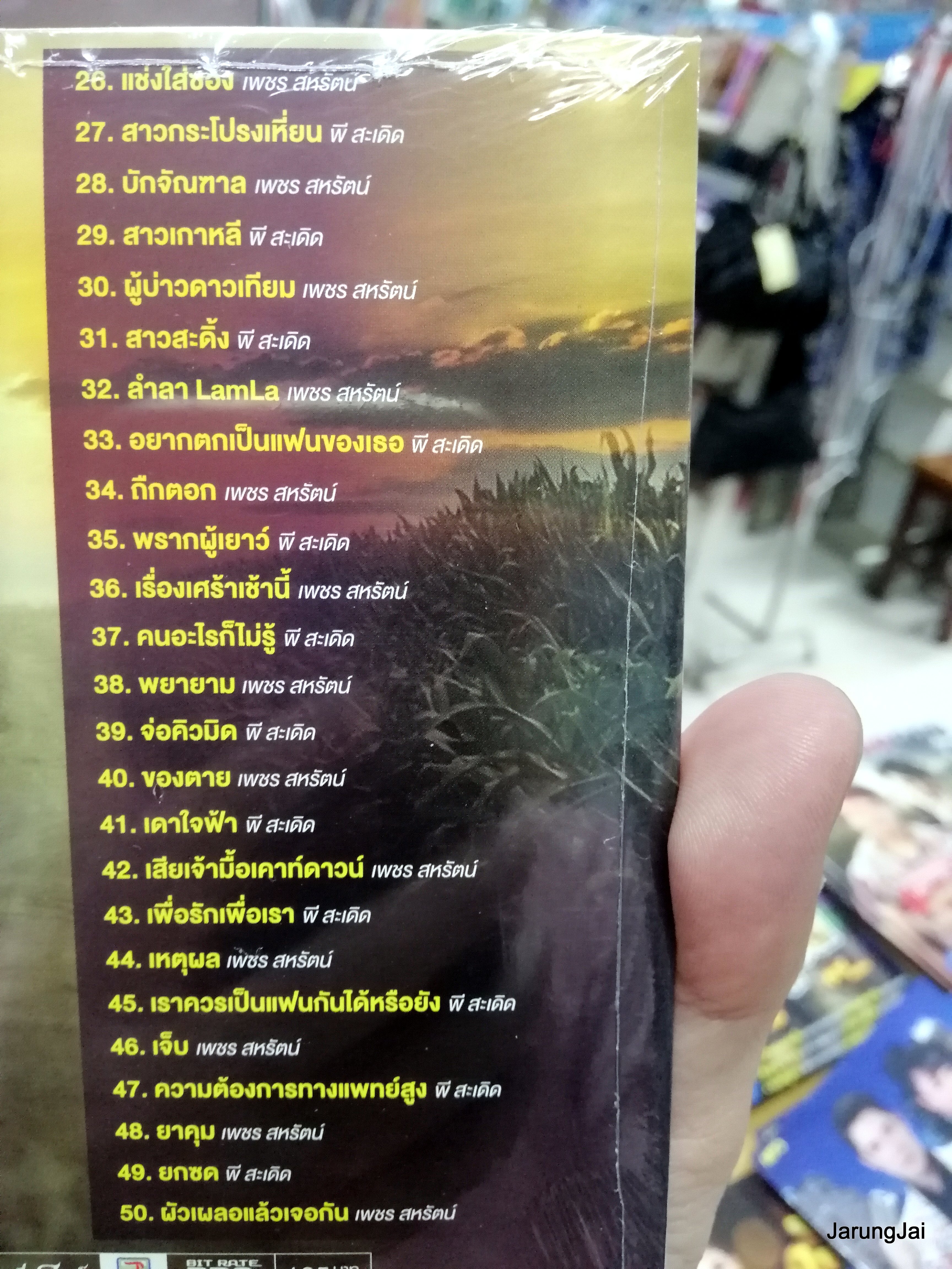 cd mp3 พี สะเดิด เพชร สหรัตน์ รักคนโทรมาจังเลย ลูกทุ่งคู่ฮิต mp3 gmm