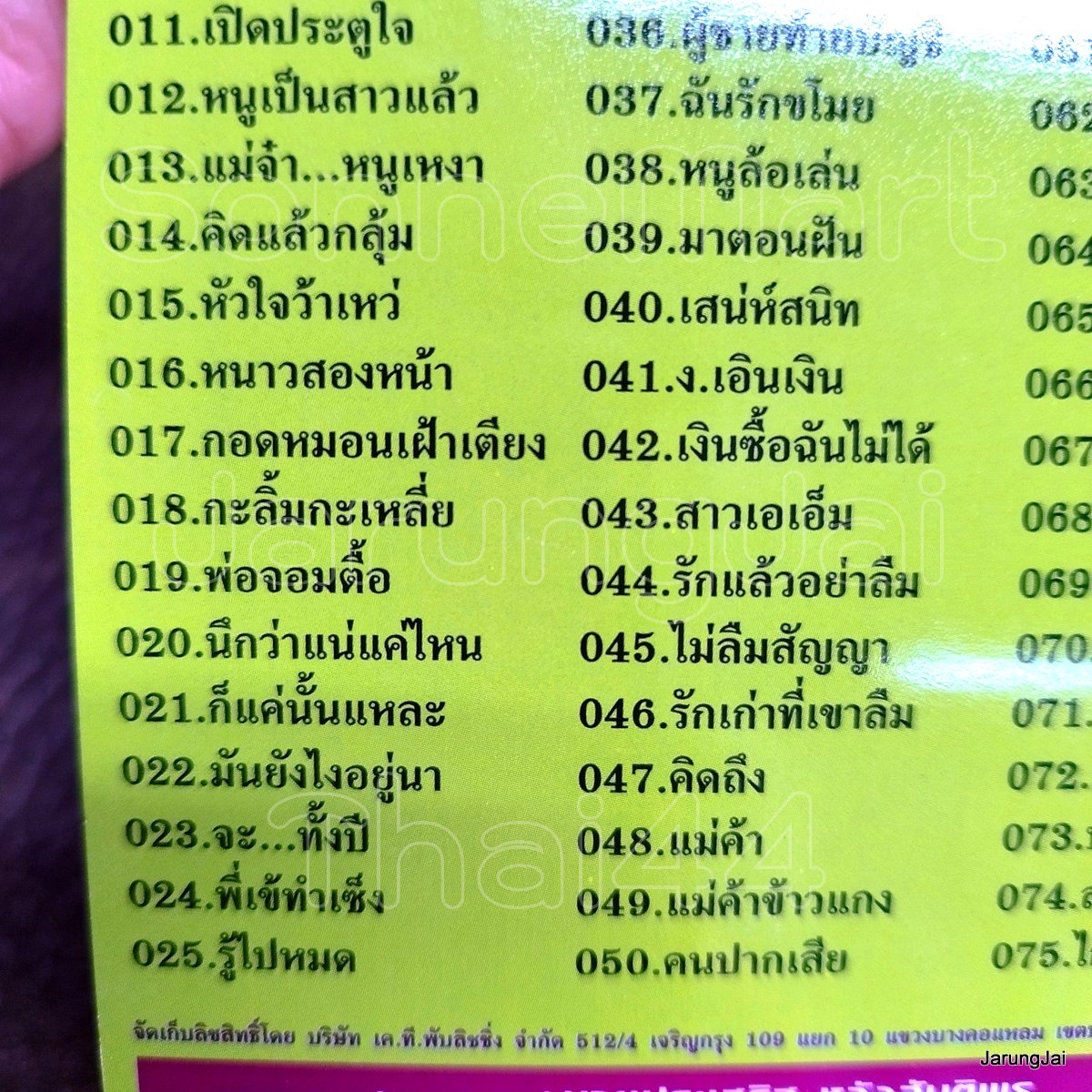 usb พุ่มพวง ดวงจันทร์ ชุด 2 ปกเขียว สยามเมืองยิ้ม อื้อฮื้อ หล่อจัง ผู้ชายในฝัน กระแซะ เข้ามาซิ mp3 usb kt