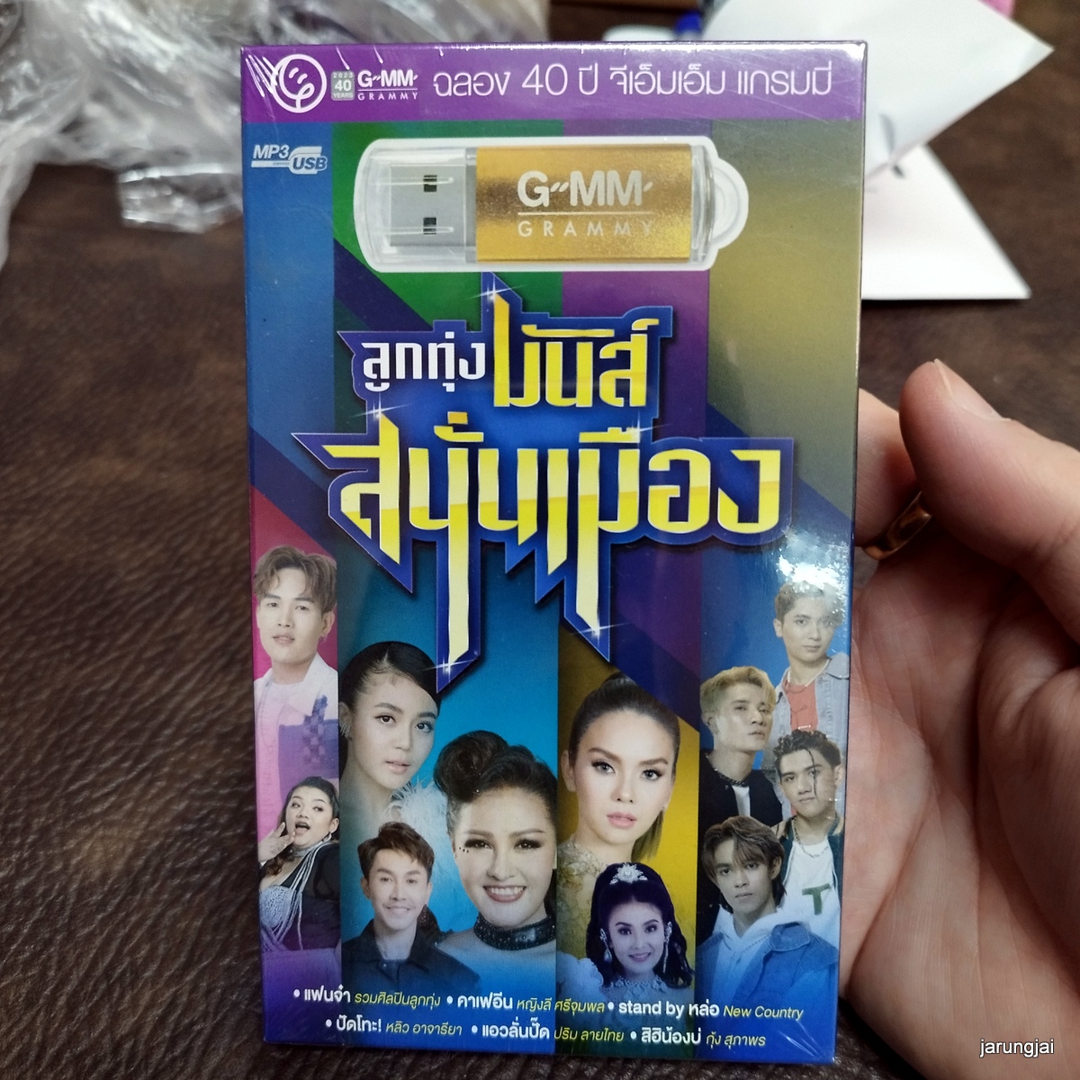 usb ลูกทุ่งมันส์สนั่นเมือง แฟนจ๋า รวมศิลปินลูกทุ่ง คาเฟอีน หญิงลี new country เบลล์ นิภาพา หลิว อาจารียา mp3 usb gmm