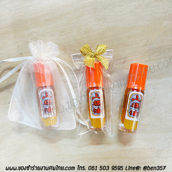 ของชำร่วยงานศพ, ของที่ระลึกแจกงานศพ, ของชำร่วยงานศพราคาถูก, แจกยาดมงานศพ, แจกยาหม่องงานศพ, ยาหม่องน้ำแจกงานศพ, ยาหม่องแจกงานศพ, ของที่ระลึกงานฌาปนกิจศพ, ยาหม่องน้ำ, เซียงเพียวอิ๋ว, ยาหม่องน้ำเซียงเพียวอิ๋ว ของชำร่วยงานศพ