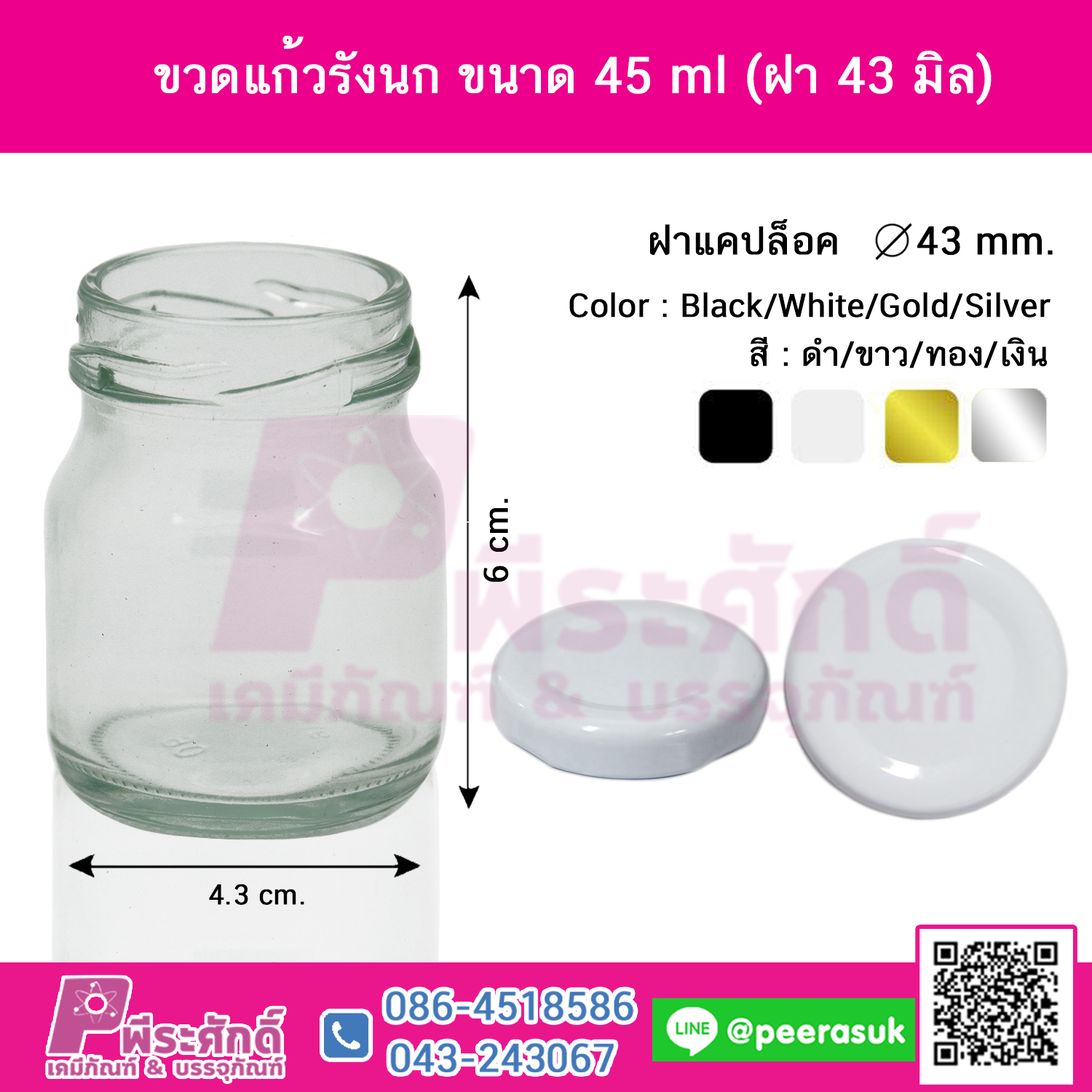 ขวดแก้วรังนก 45ml.