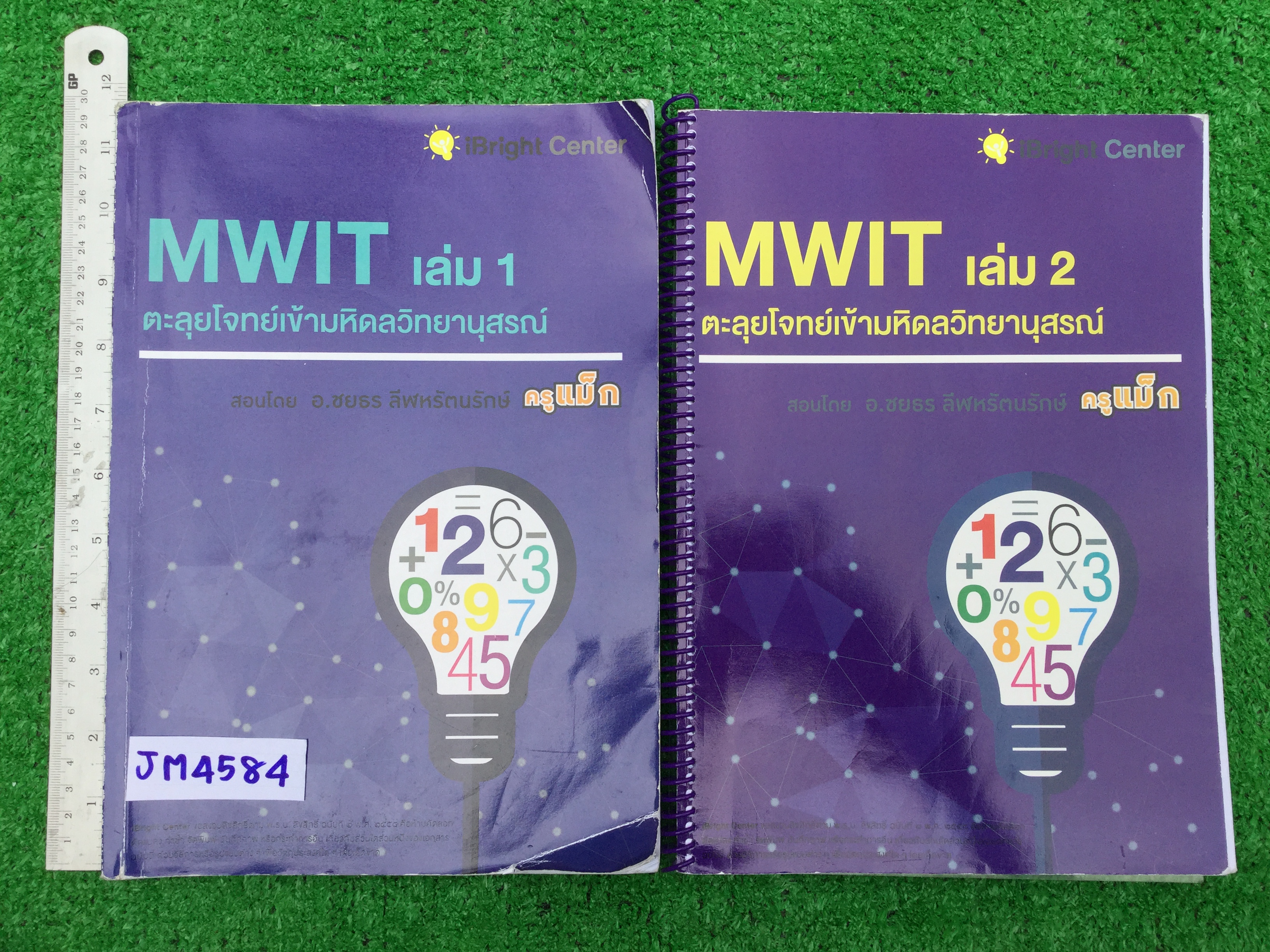 JM4584 [IBright ครูแม็ก ] Mwit ตะลุยโจทย์เข้ามหิดลวิทยานุสรณ์ มีเนื้อหาและโจทย์แบบแยกเรื่อง จดครบละเอียดมาก ลายมือเรียบร้อยอ่านง่าย เล่ม1 มี117หน้า เล่ม2 มี 109 หน้า ขายเหมา 1800฿