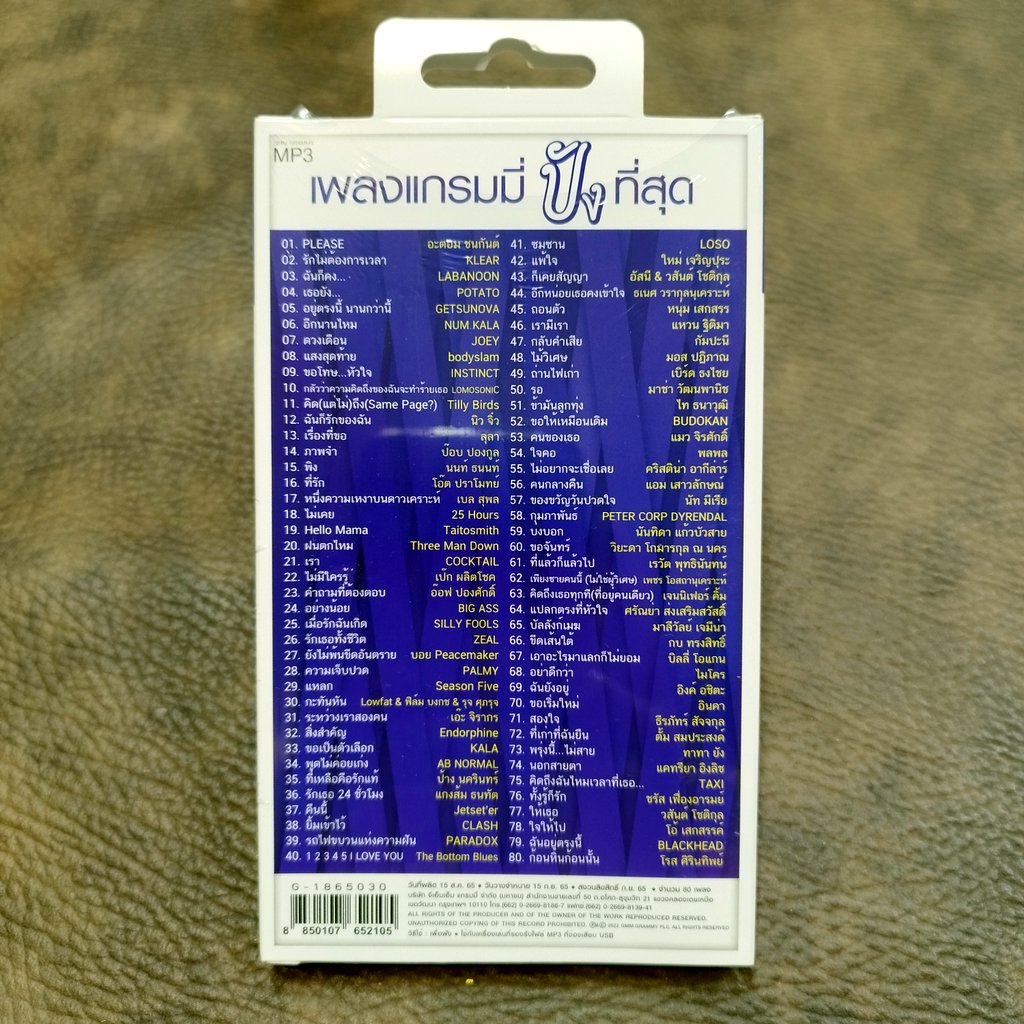 usb เพลงแกรมมี่ ปังที่สุด please อะตอม ชนกันต์ klear labanoon potato getsunova mp3 usb gmm