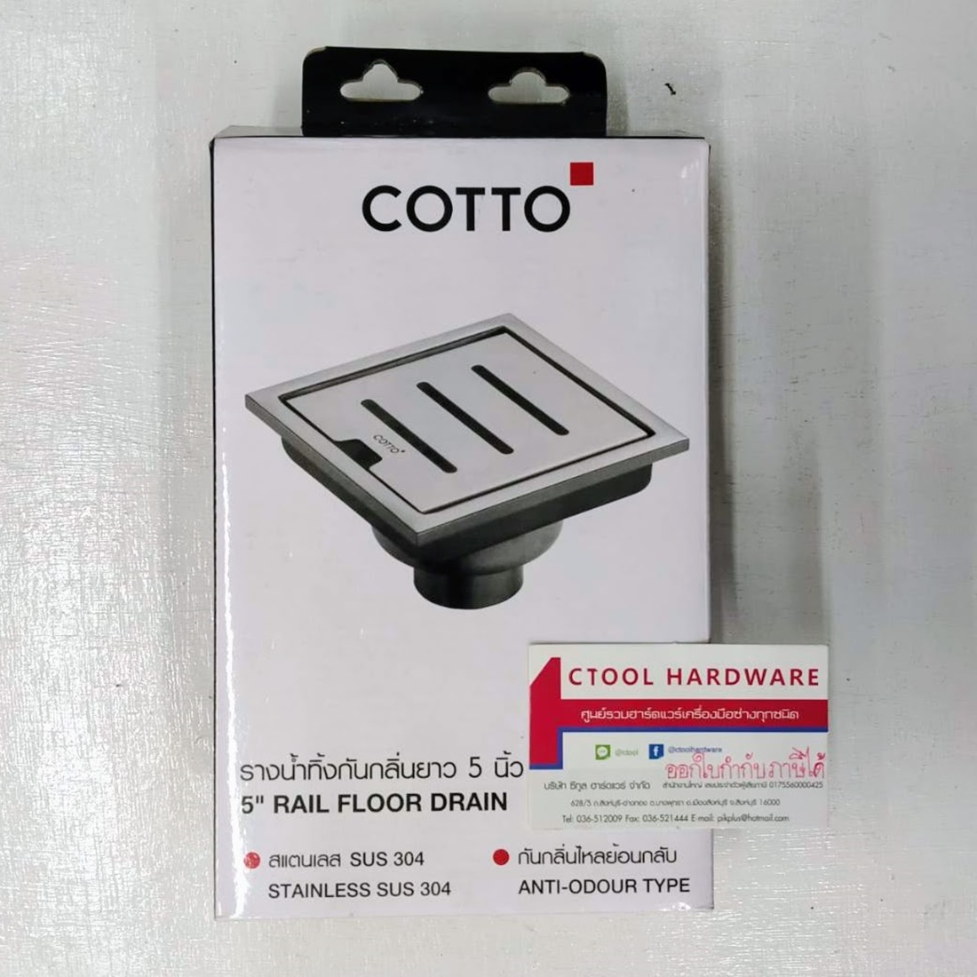 ถ้วยกันกลิ่น ตะแกรงกันกลิ่น สแตนเลส 5" x 5" Cotto ของแท้ - Authentic Trap Rail Floor Drain - ซีทูล Ctool