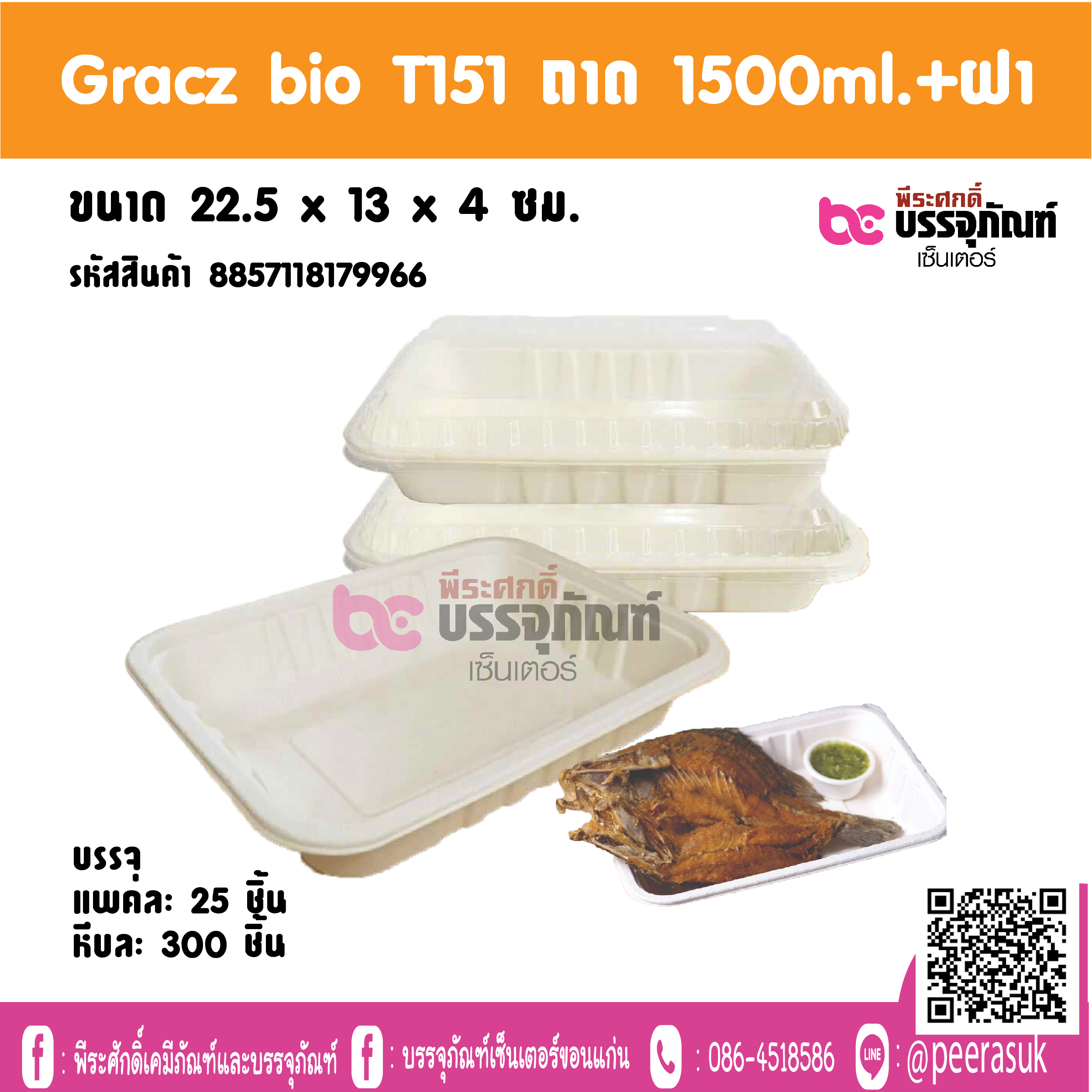 Gracz bio T151 ถาn 1500ml.+w1