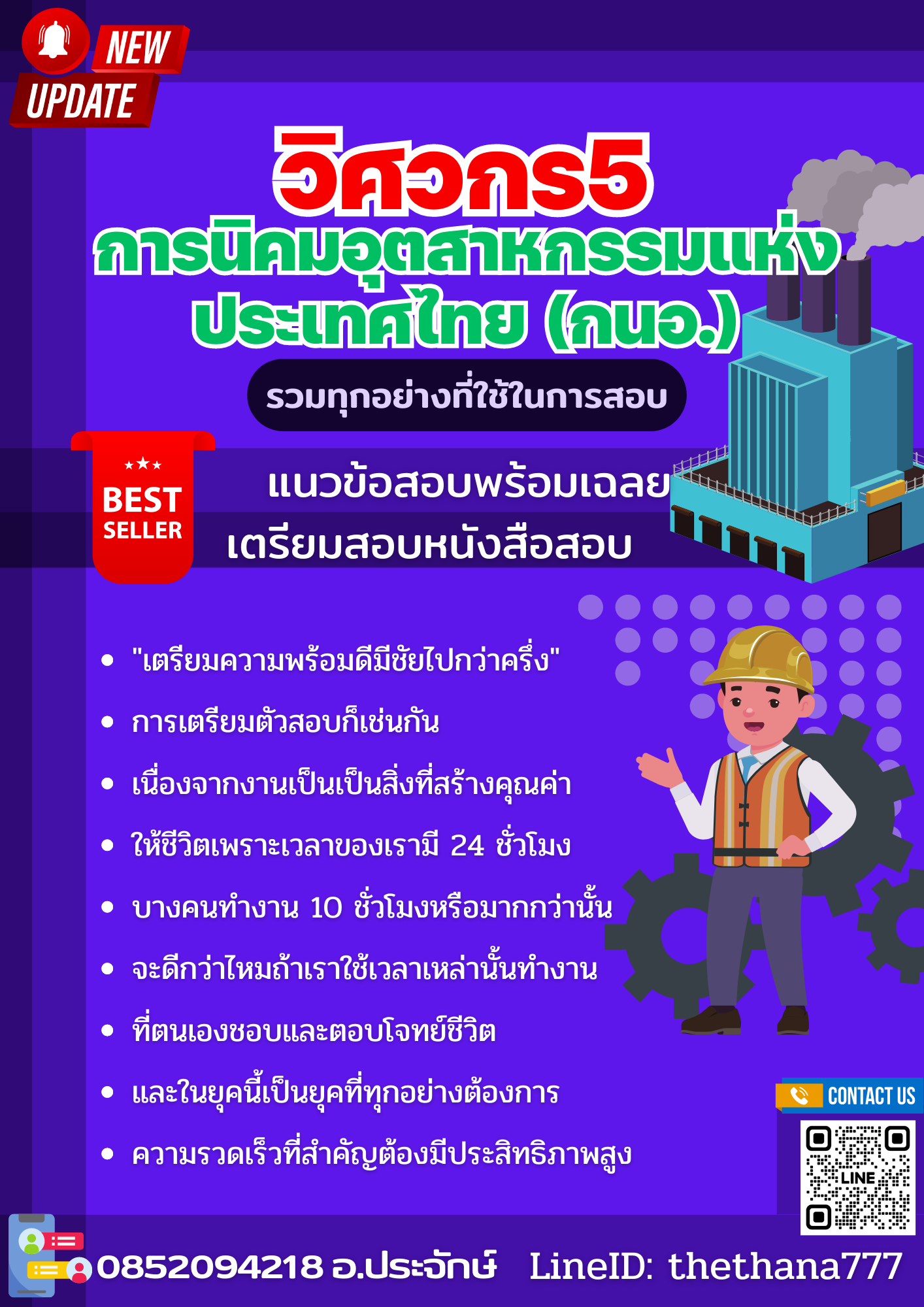 แนวข้อสอบ วิศวกร5 การนิคมอุตสาหกรรมแห่งประเทศไทย 2568