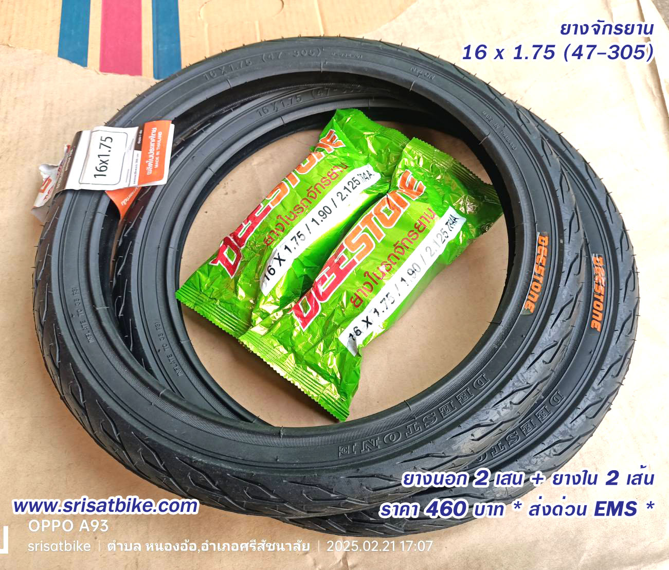 ยางจักรยาน 16 x 1.75 (47-305) พร้อมยางใน 2 เส้น - ส่งด่วน EMS-