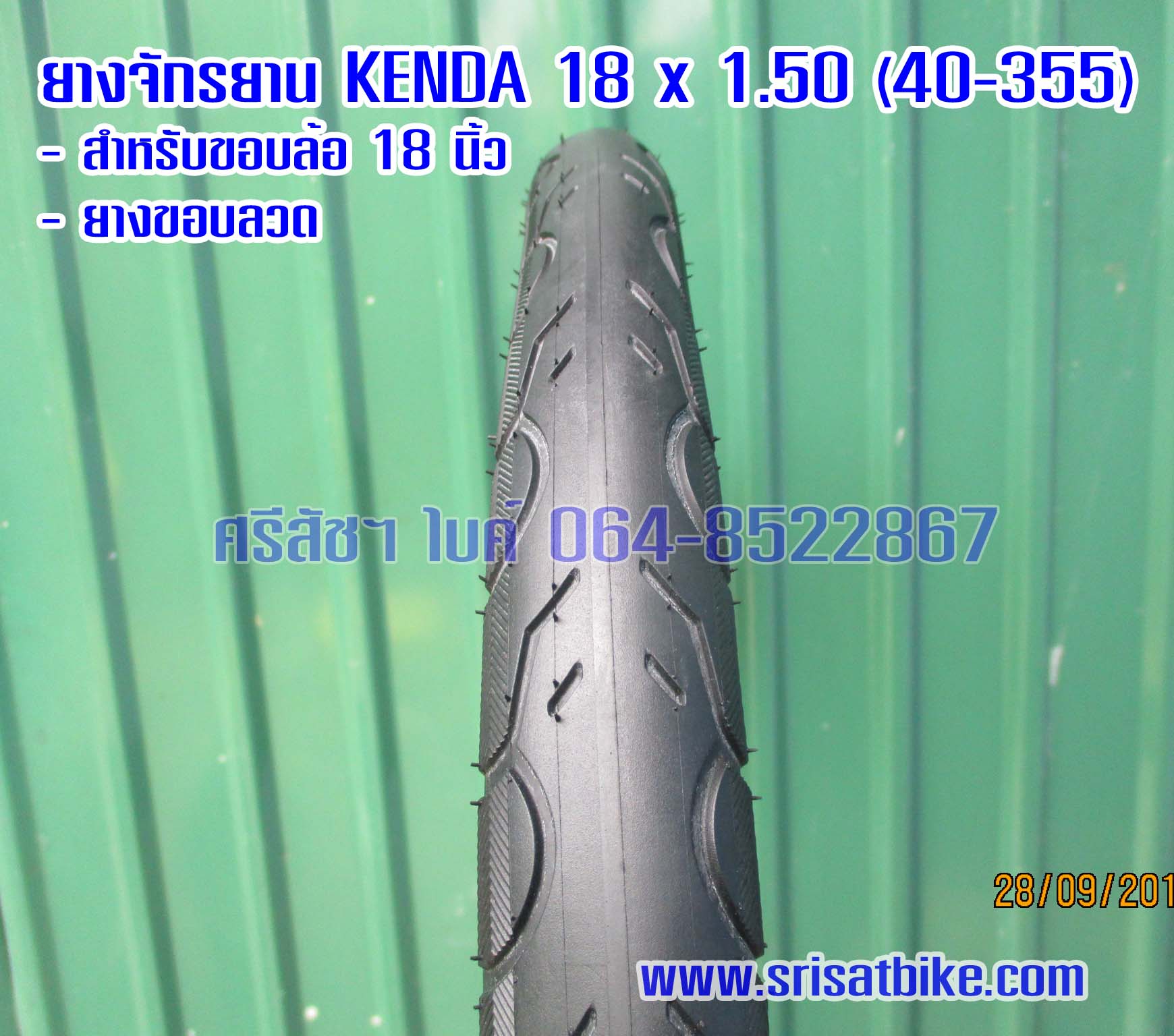 ยางจักรยาน 18 x 1.50 Kenda พร้อมยางใน 2 เส้น <ส่งฟรี EMS>