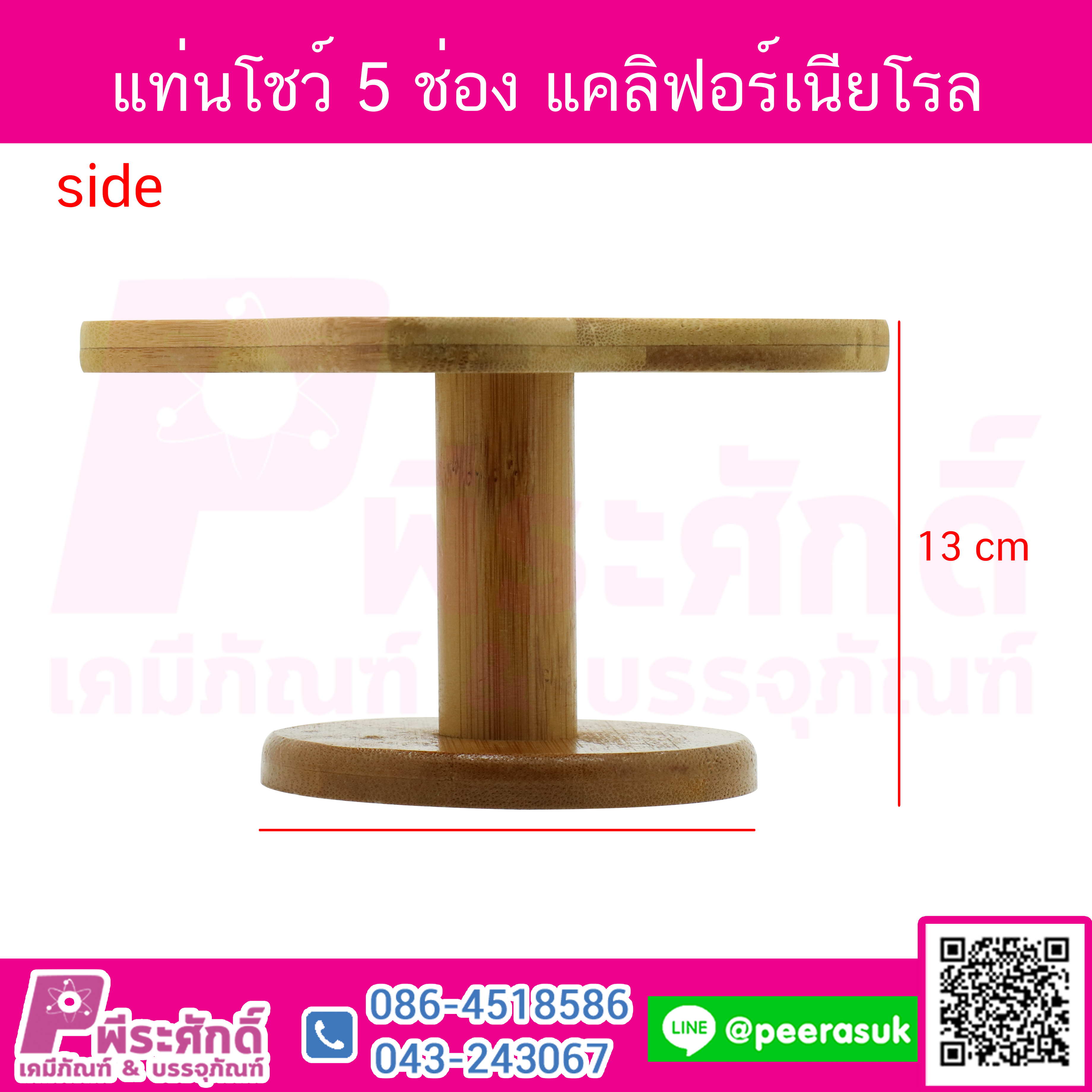 แท่นโชว์แคลิฟอร์เนียโรล