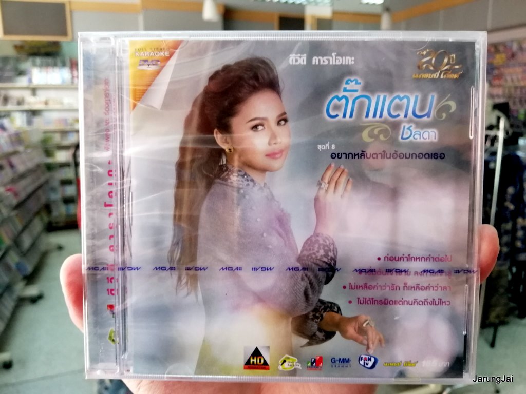 ตั๊กแตน ชลดา