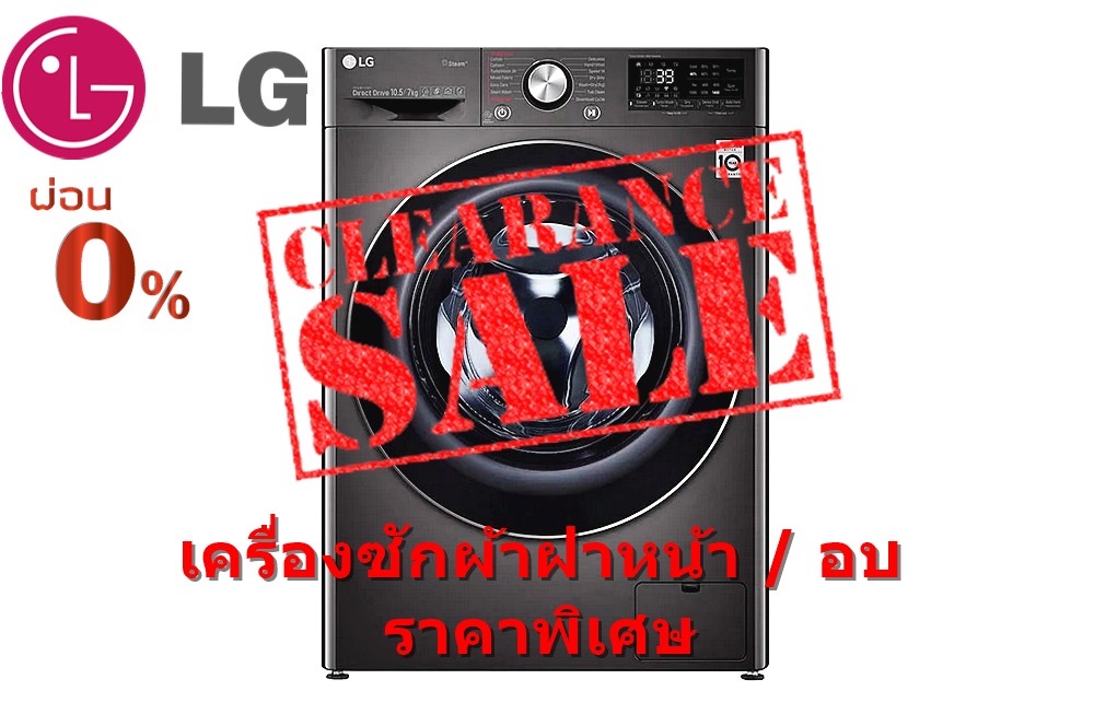 [ผ่อน0% 10ด] LG เครื่องซักผ้า/อบผ้าฝาหน้า (10.5/7 kg) รุ่น FV1450H2B.ABLPETH (ชลบุรี ส่งฟรี)
