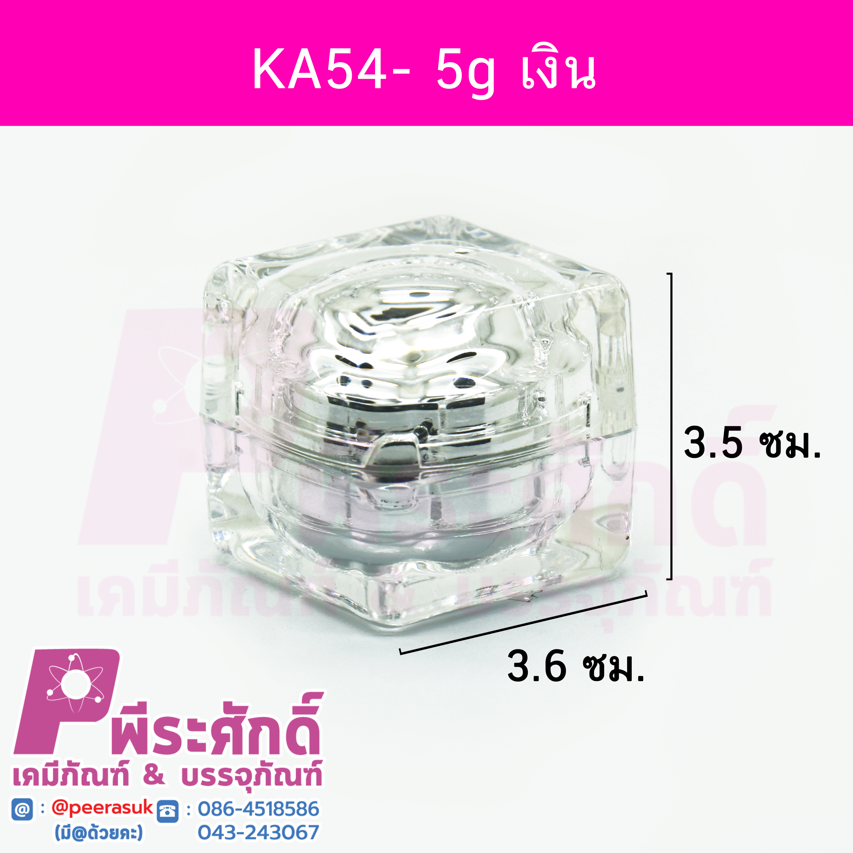 กระปุก KA54 ขนาด 5 กรัม