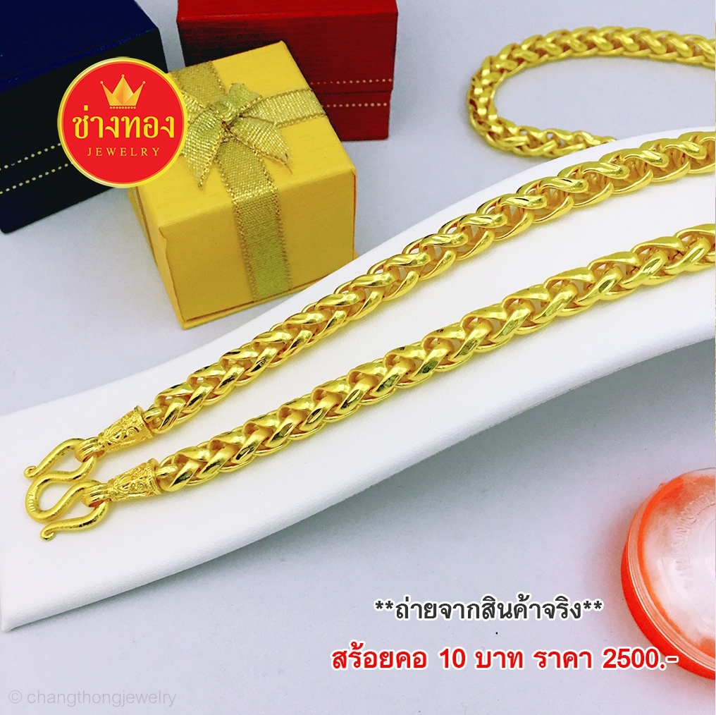 สร้อยคอลายหางกระรอกหนัก 10 บาท ยาว 26 นิ้ว