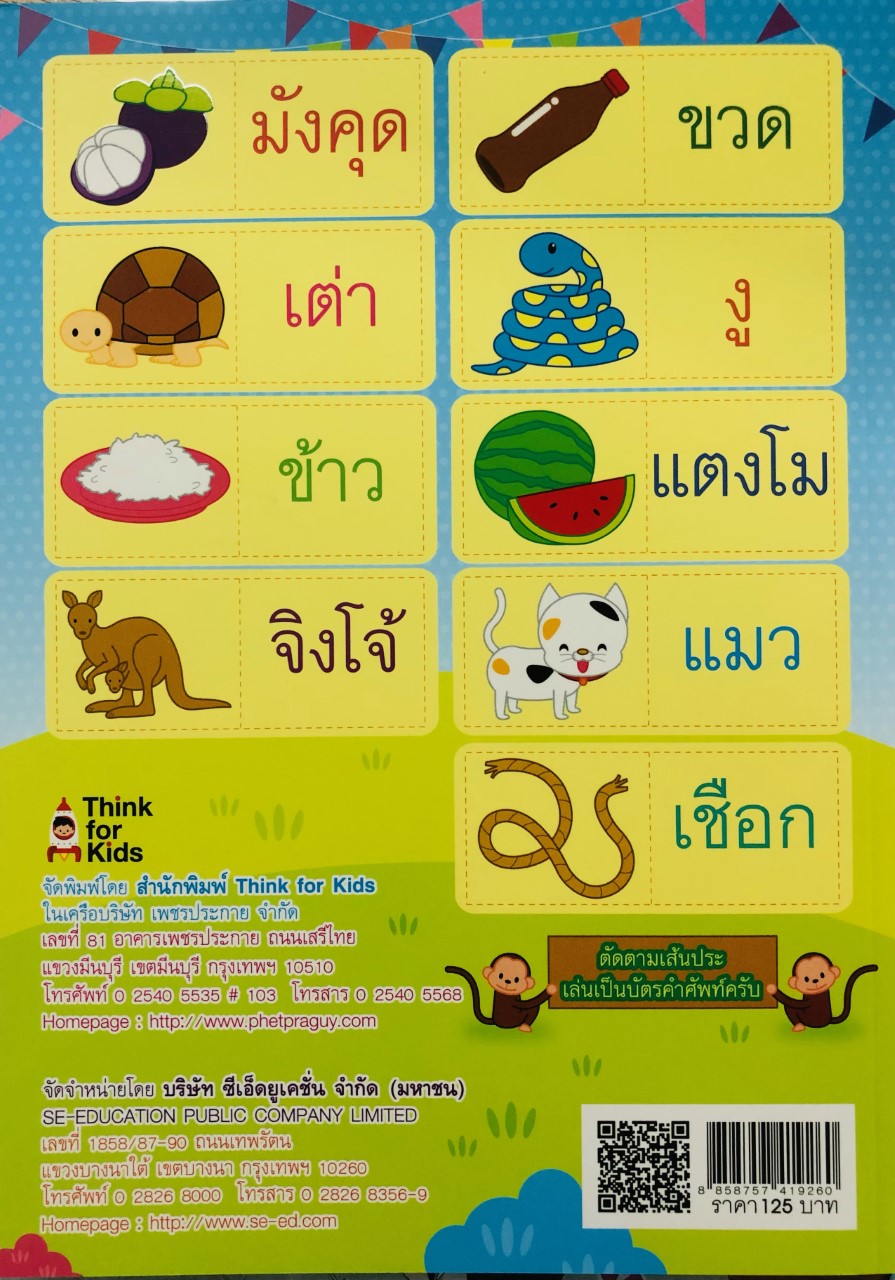 แบบฝึกหัดคำพื้นฐานภาษาไทย ป.๑