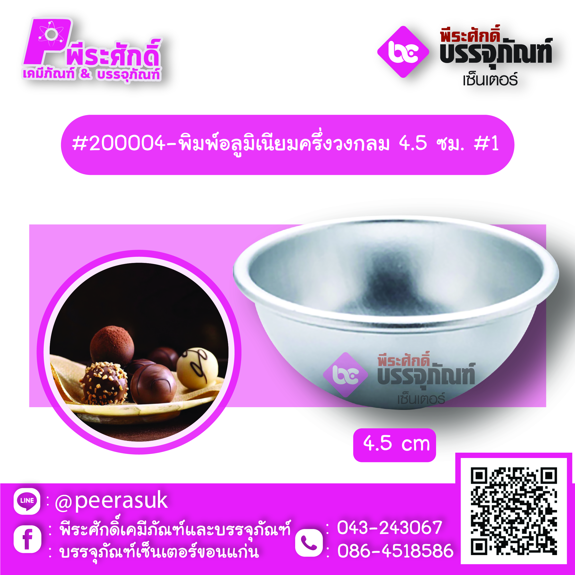 พิมพ์อลูมิเนียมครึ่งวงกลม