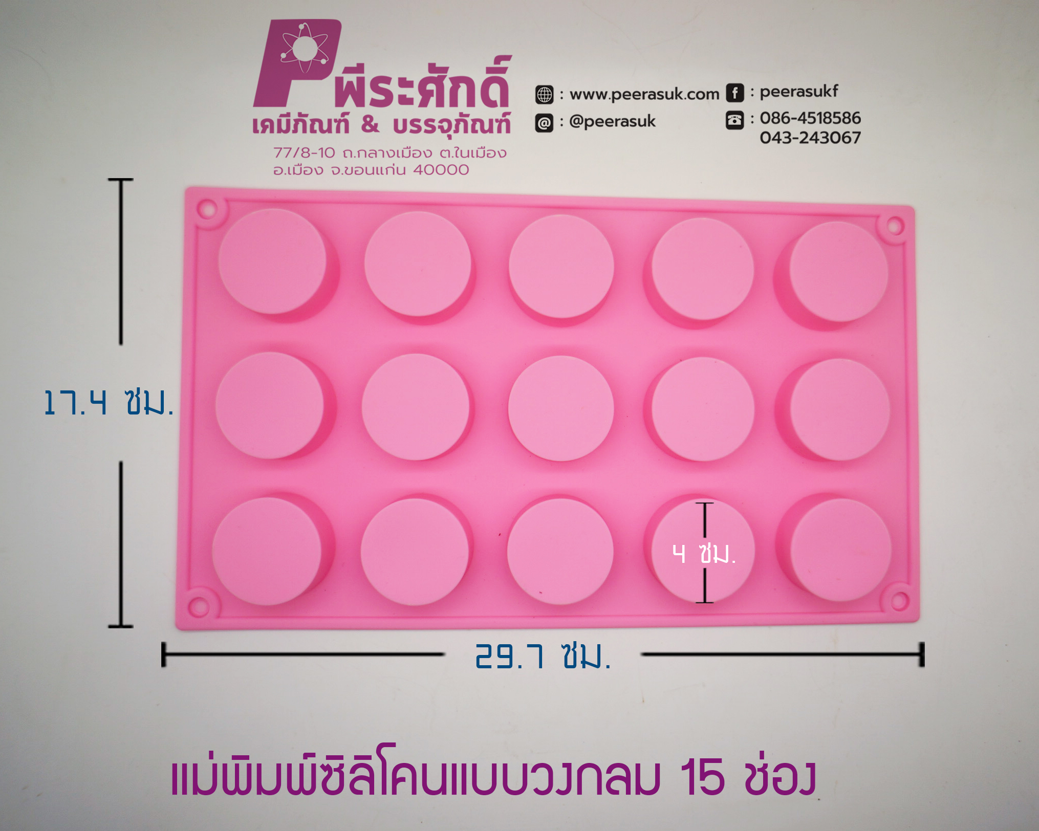 พิมพ์สบู่วงกลม 15 ช่อง จำนวน 1 ชิ้น