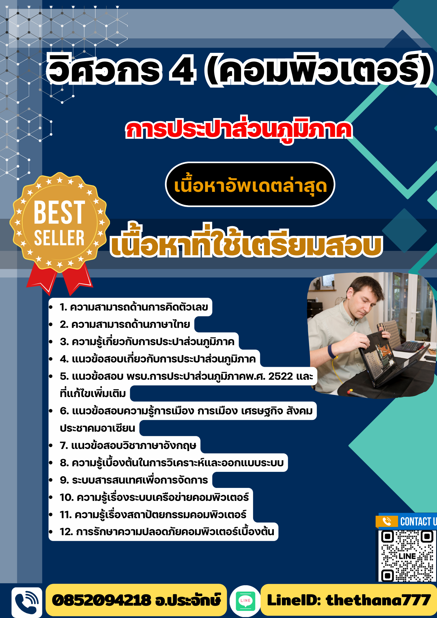 แนวข้อสอบ วิศวกร 4 (คอมพิวเตอร์) การประปาส่วนภูมิภาค (กปภ) 2568