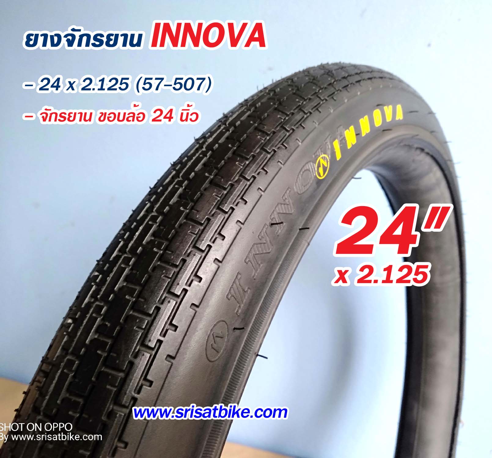 ยางจักรยาน 24 x 2.125 INNOVA - 2 เส้น - ส่งฟรี EMS -