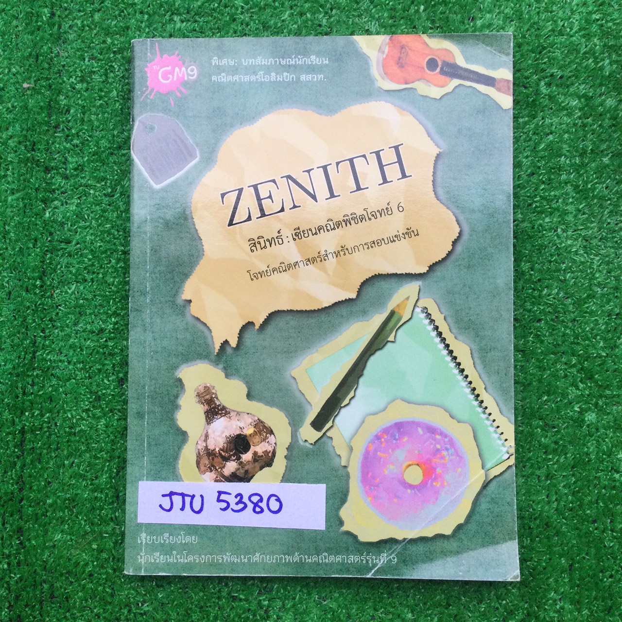 JTU5380 [นร.เตรียมอุดม] สินิทธ์ Zenith เซียนคณิตพิชิตโจทย์ 6 ขายเกินราคาปก ขาย 500 บาท