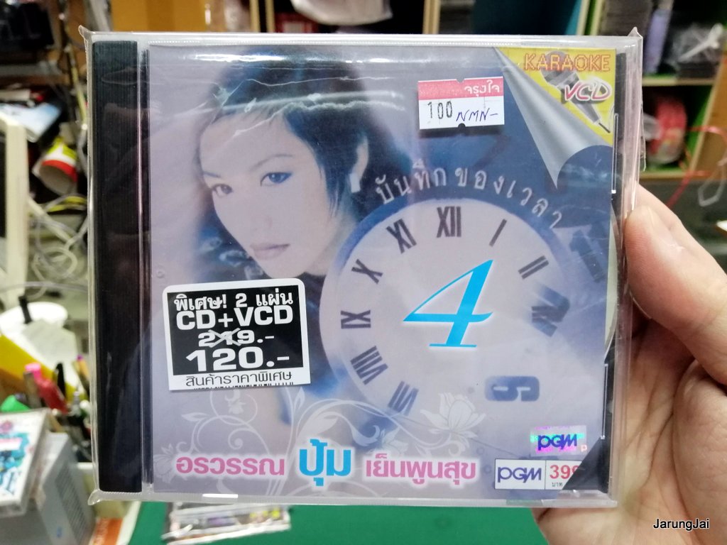 pre-order cd , vcd ปุ้ม อรวรรณ บันทึกของเวลา สาว สาว สาว สอบถามร้านเอานะคับ ทางไลน์ก็ได้ ไลน์ 0862526383