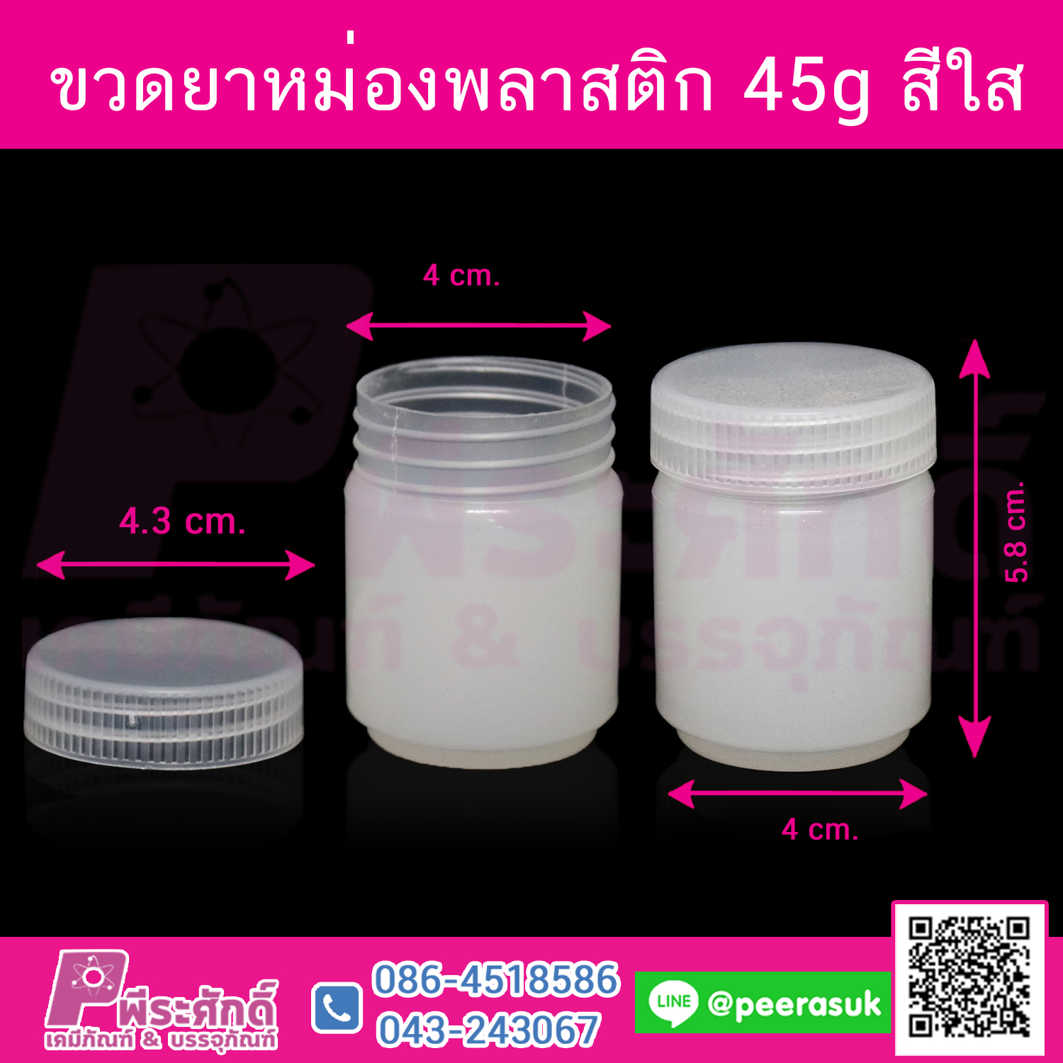 ขวดยาหม่องพลาสติก 45g สีใส